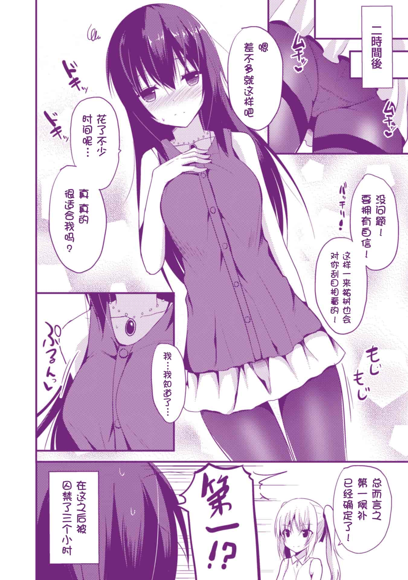 汉化版-[タケユウ] 独り占めして姉妹たいっ!_第5集