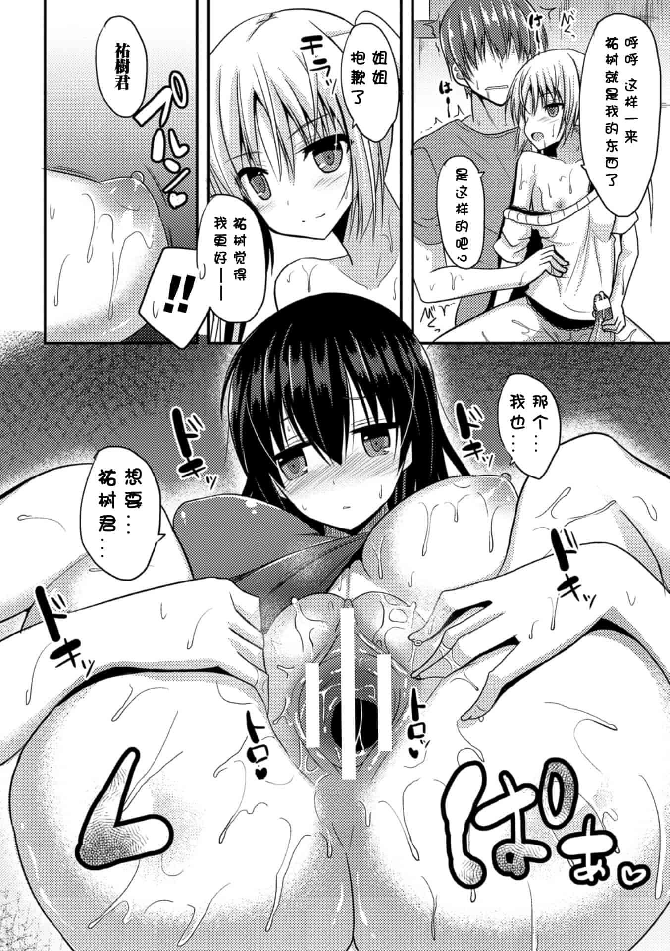 汉化版-[タケユウ] 独り占めして姉妹たいっ!_第1集