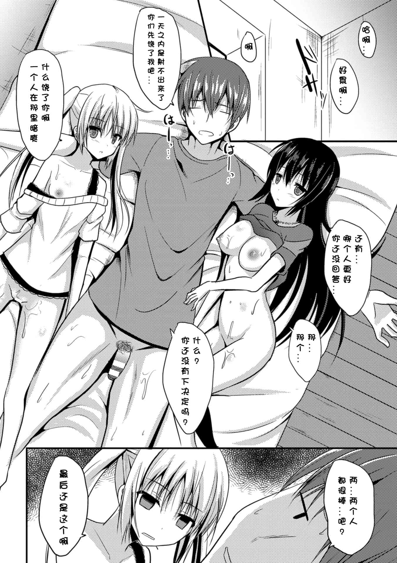 汉化版-[タケユウ] 独り占めして姉妹たいっ!_第1集