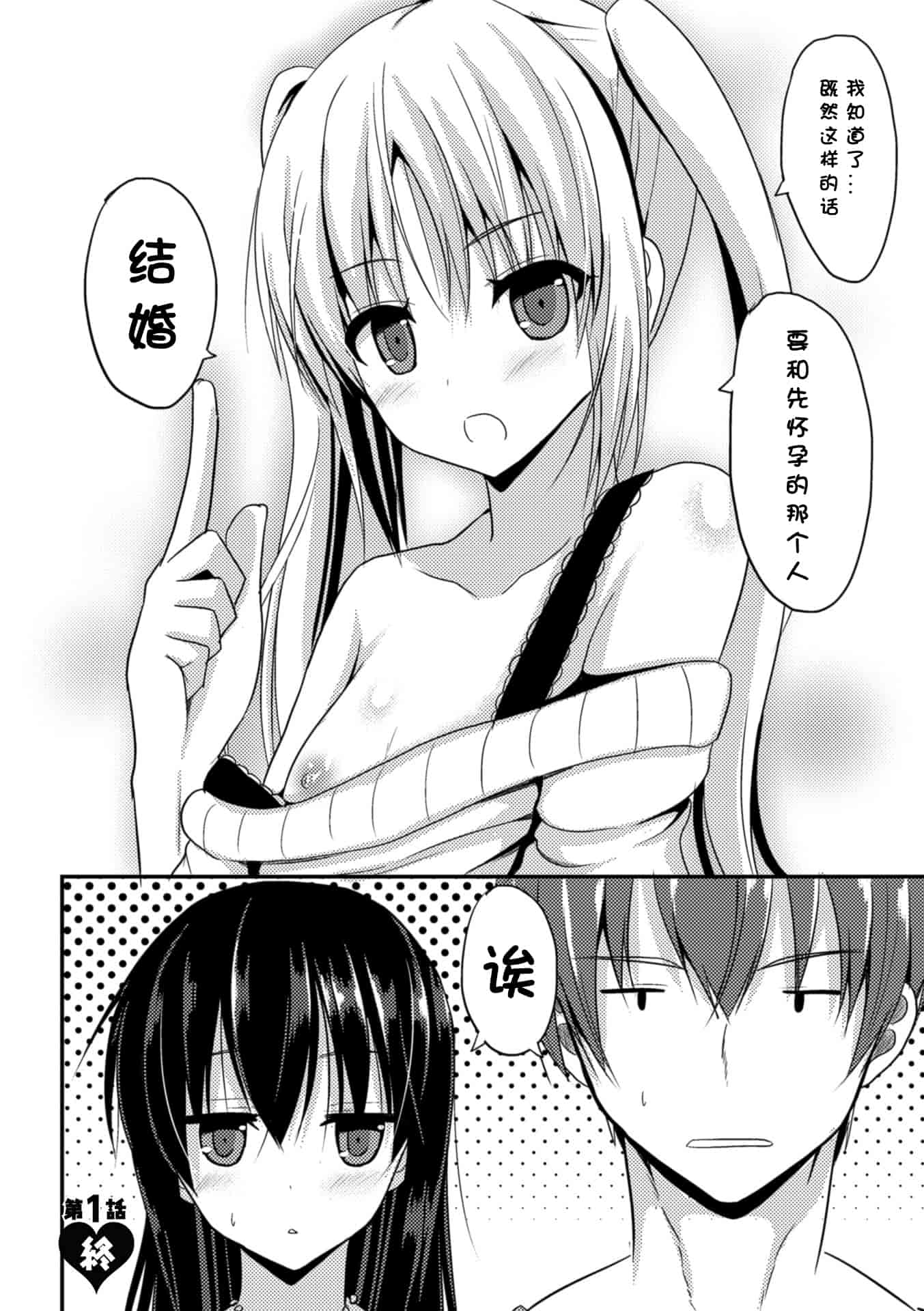 汉化版-[タケユウ] 独り占めして姉妹たいっ!_第1集