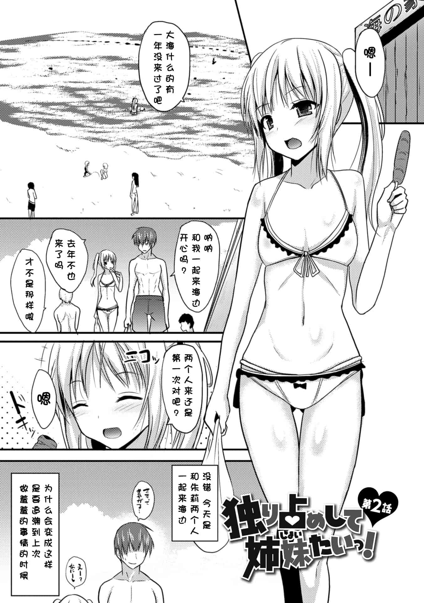 汉化版-[タケユウ] 独り占めして姉妹たいっ!_第1集