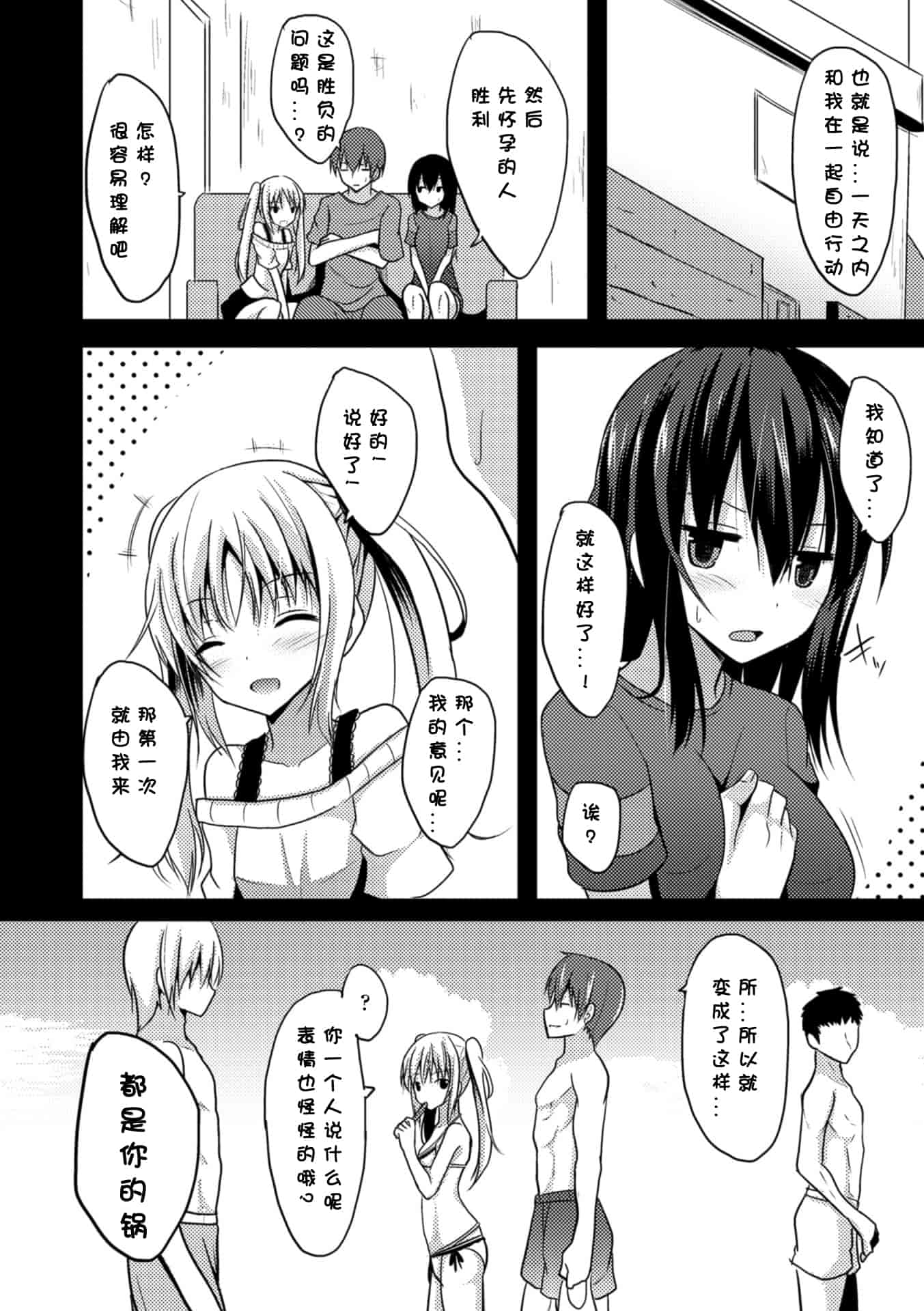 汉化版-[タケユウ] 独り占めして姉妹たいっ!_第1集
