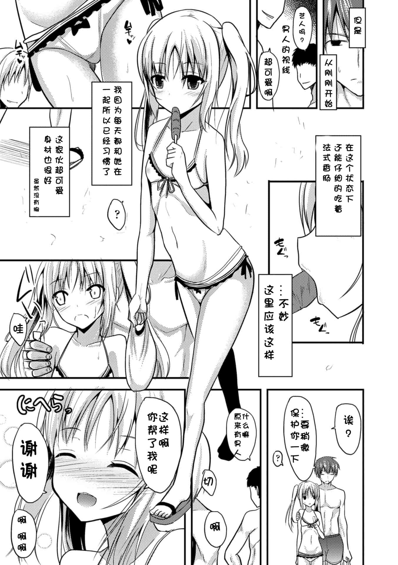 汉化版-[タケユウ] 独り占めして姉妹たいっ!_第1集