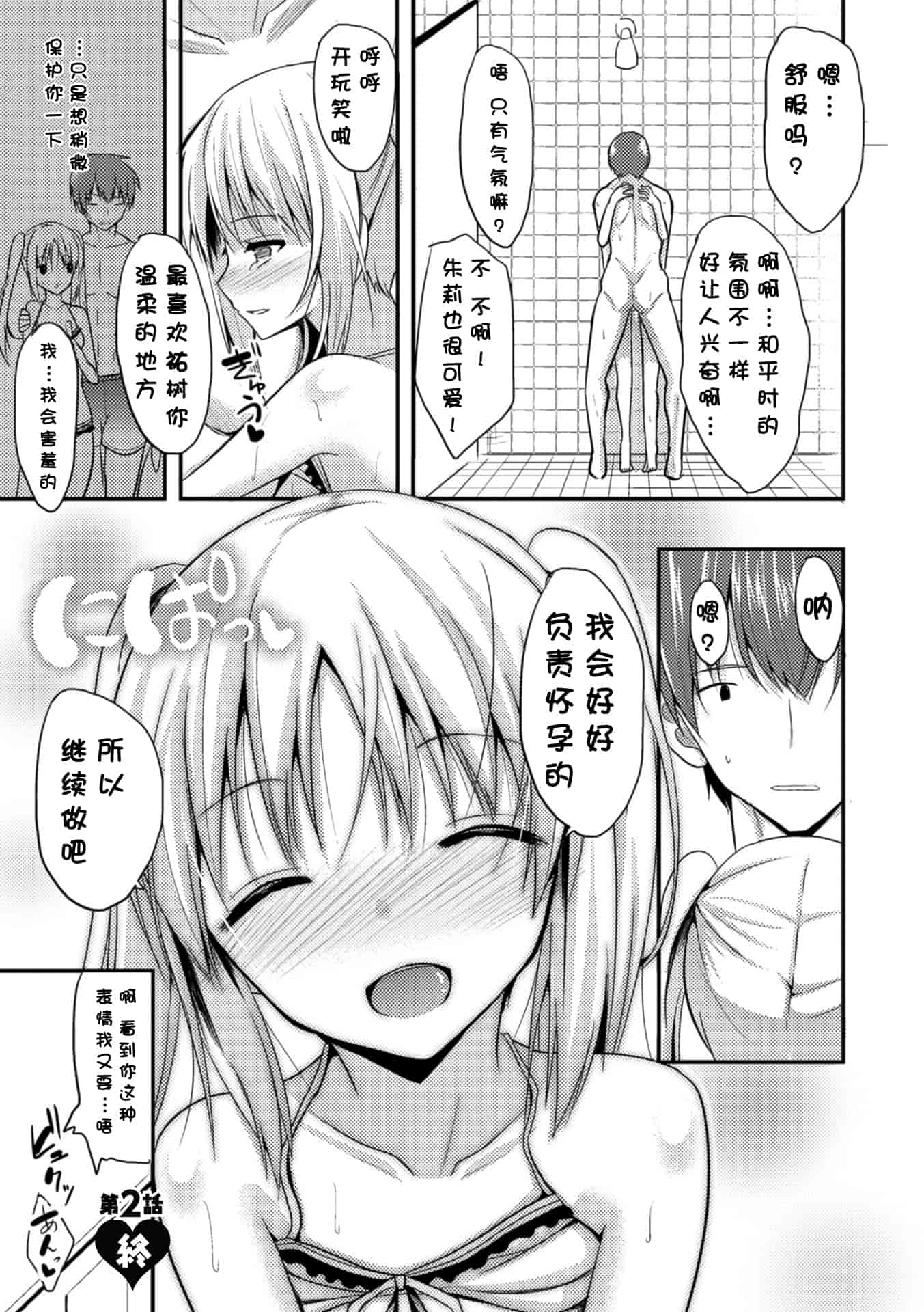 汉化版-[タケユウ] 独り占めして姉妹たいっ!_第2集