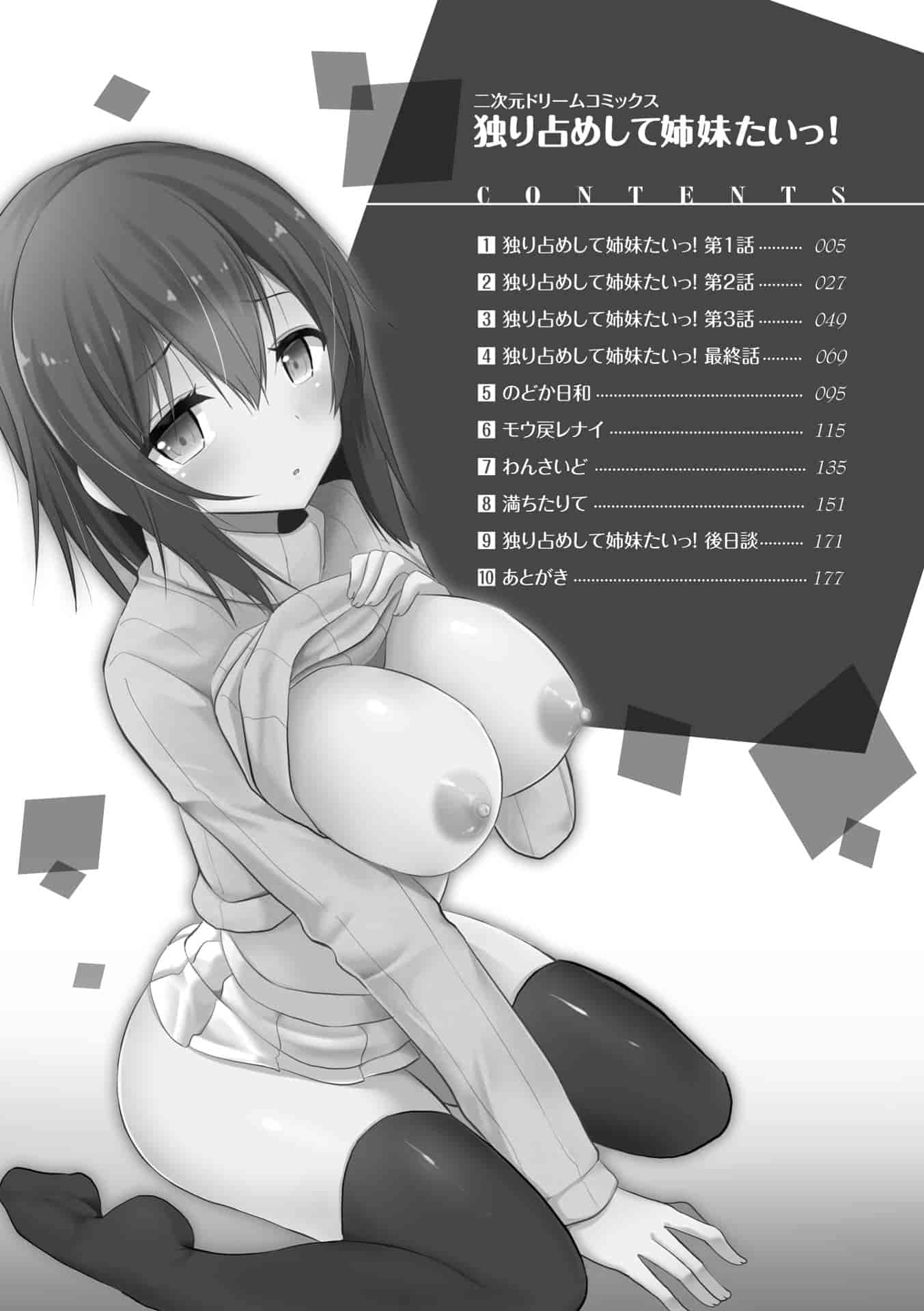 汉化版-[タケユウ] 独り占めして姉妹たいっ!_第1集