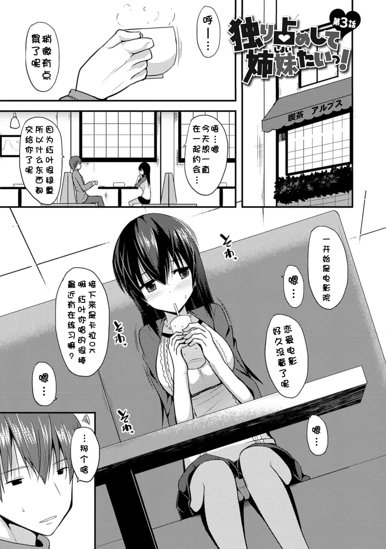 汉化版-[タケユウ] 独り占めして姉妹たいっ!_第2集