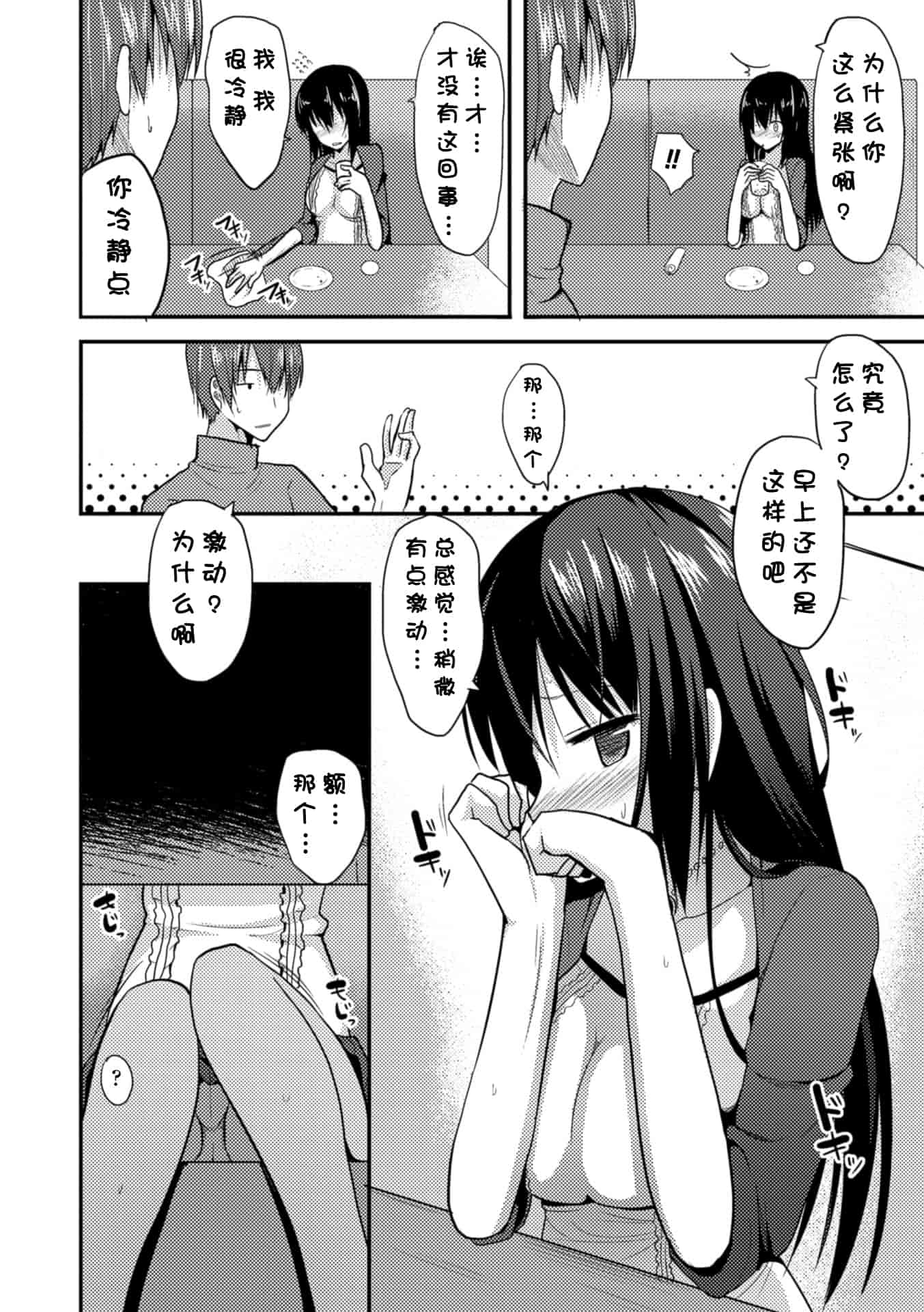 汉化版-[タケユウ] 独り占めして姉妹たいっ!_第2集