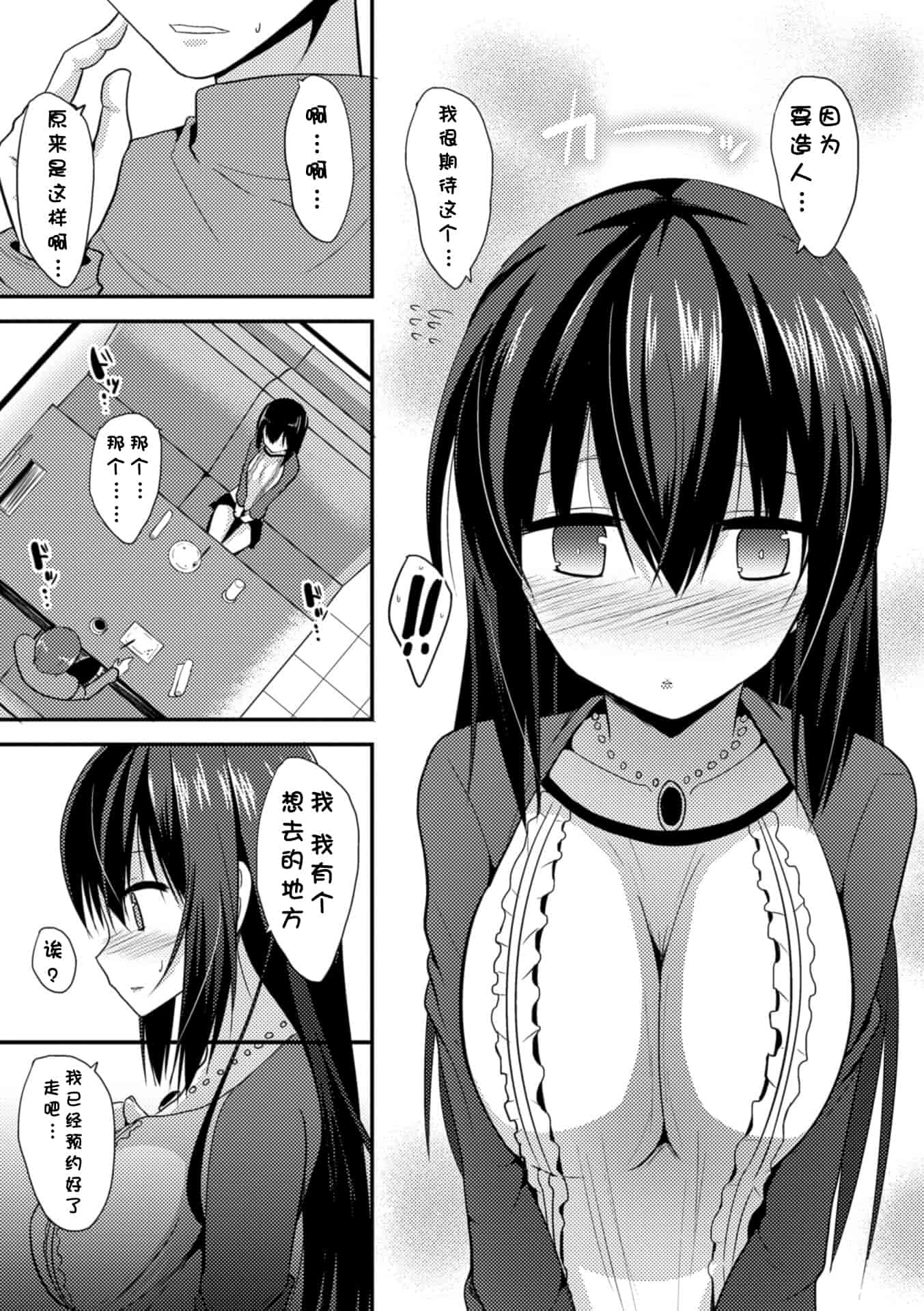 汉化版-[タケユウ] 独り占めして姉妹たいっ!_第2集
