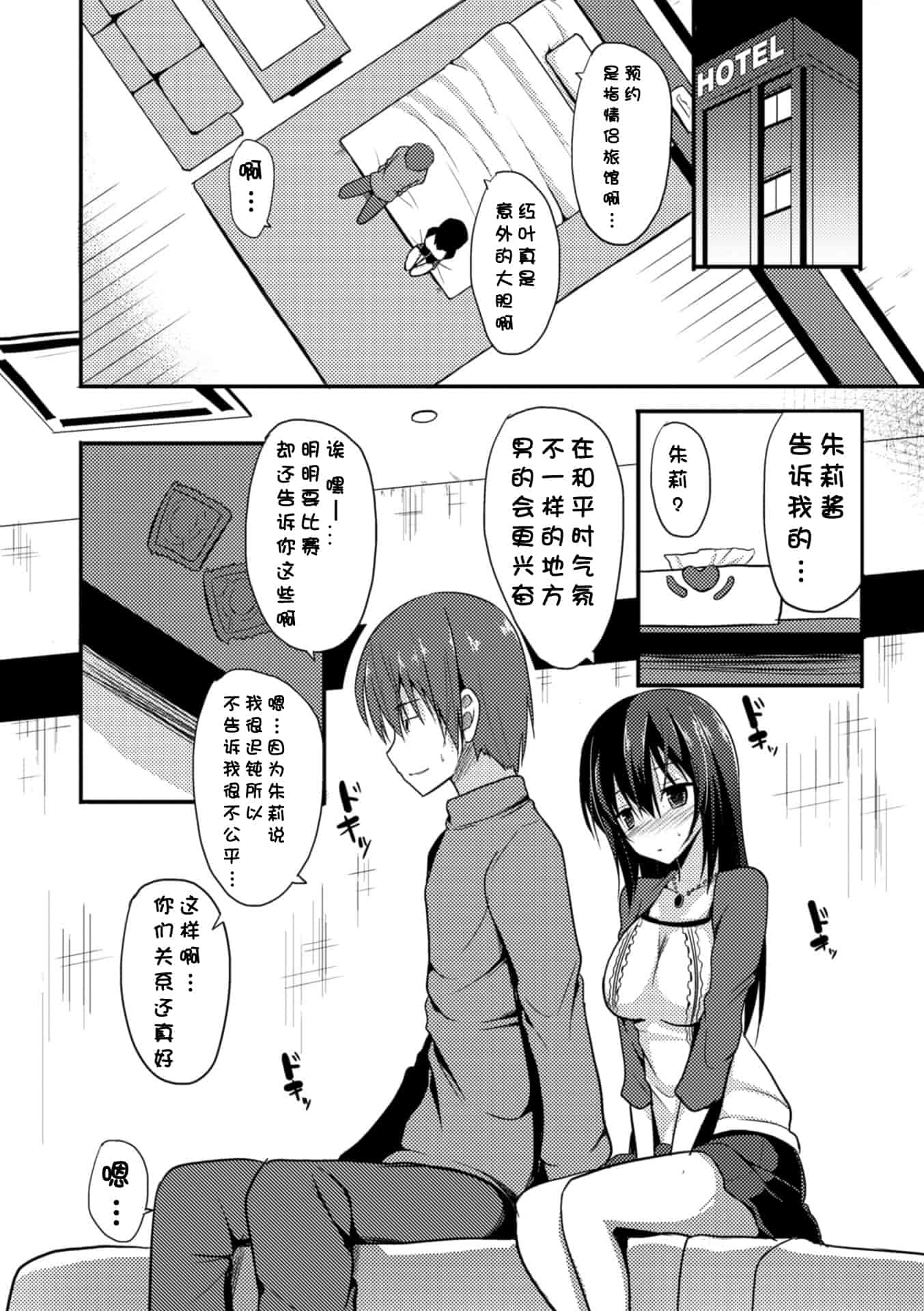 汉化版-[タケユウ] 独り占めして姉妹たいっ!_第2集