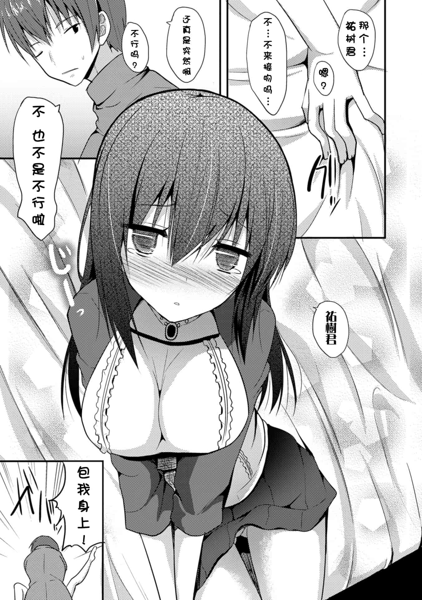 汉化版-[タケユウ] 独り占めして姉妹たいっ!_第2集