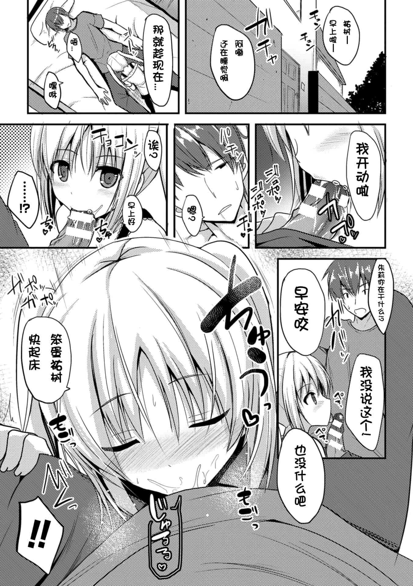 汉化版-[タケユウ] 独り占めして姉妹たいっ!_第1集
