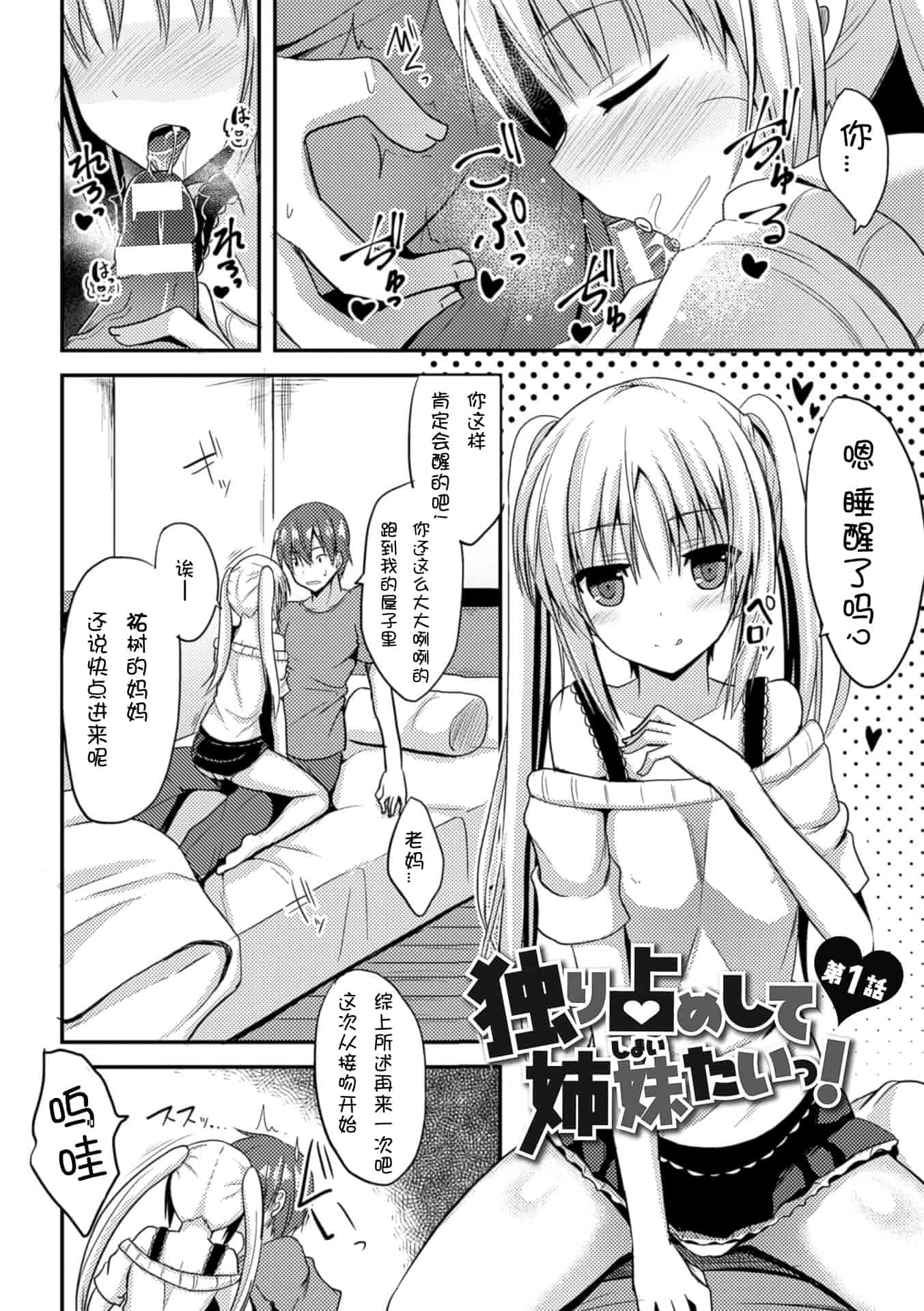 汉化版-[タケユウ] 独り占めして姉妹たいっ!_第1集