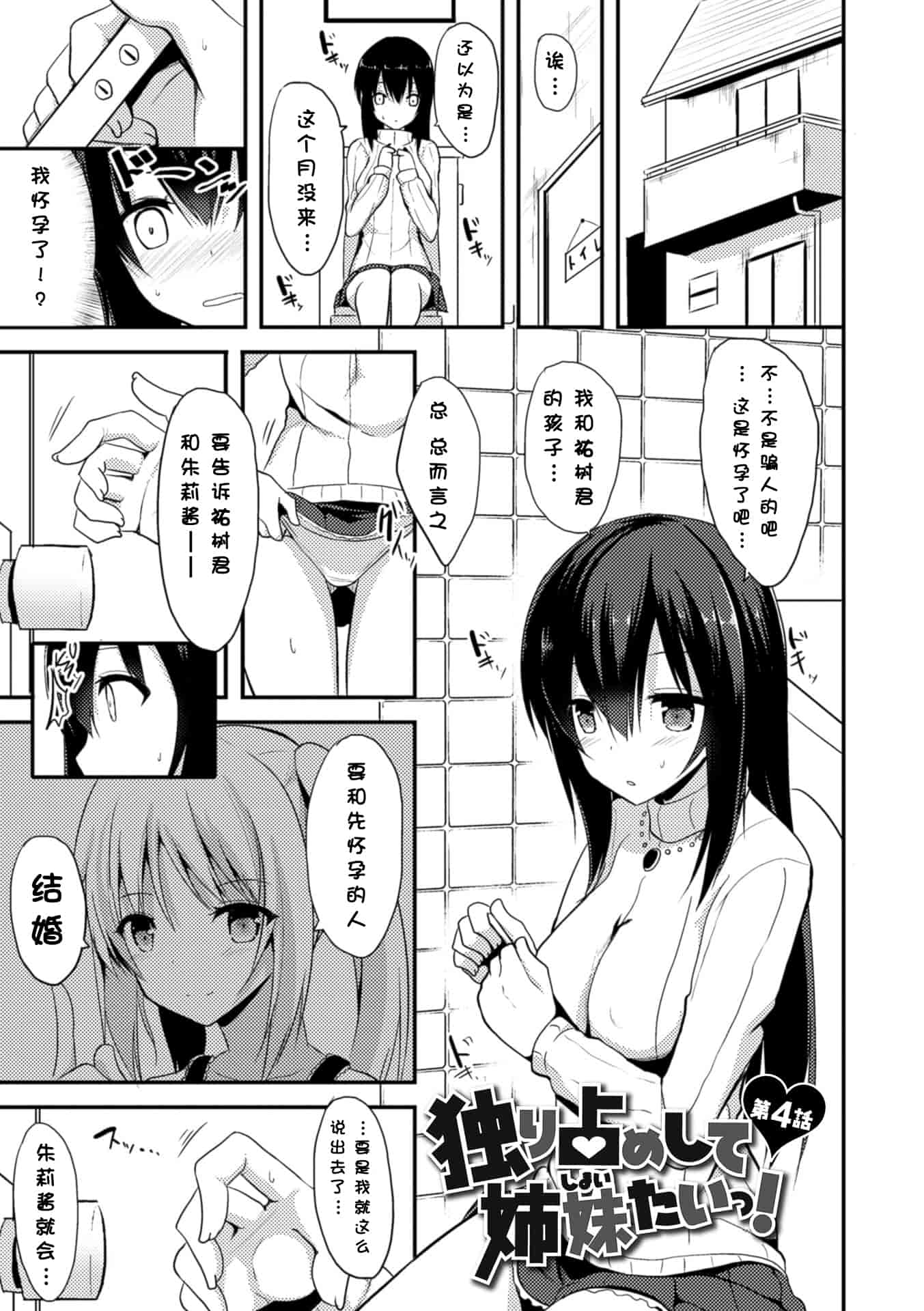 汉化版-[タケユウ] 独り占めして姉妹たいっ!_第2集