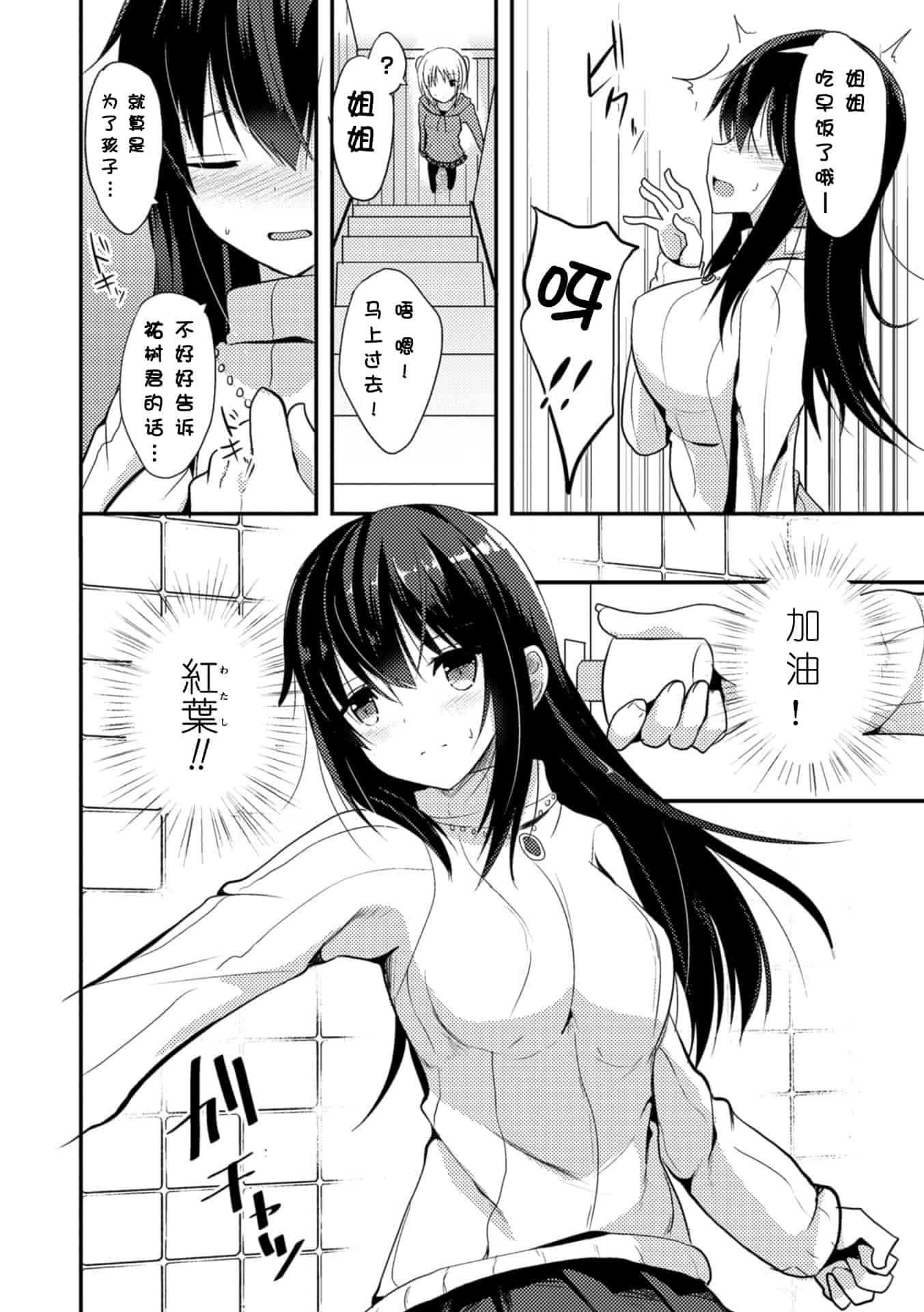 汉化版-[タケユウ] 独り占めして姉妹たいっ!_第2集