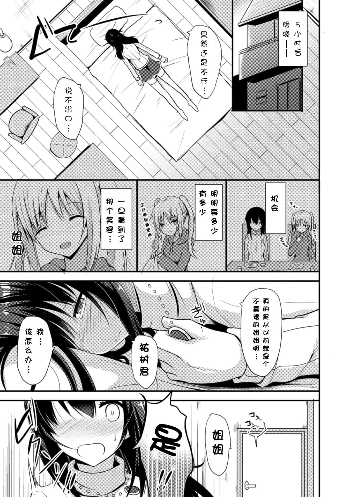 汉化版-[タケユウ] 独り占めして姉妹たいっ!_第2集