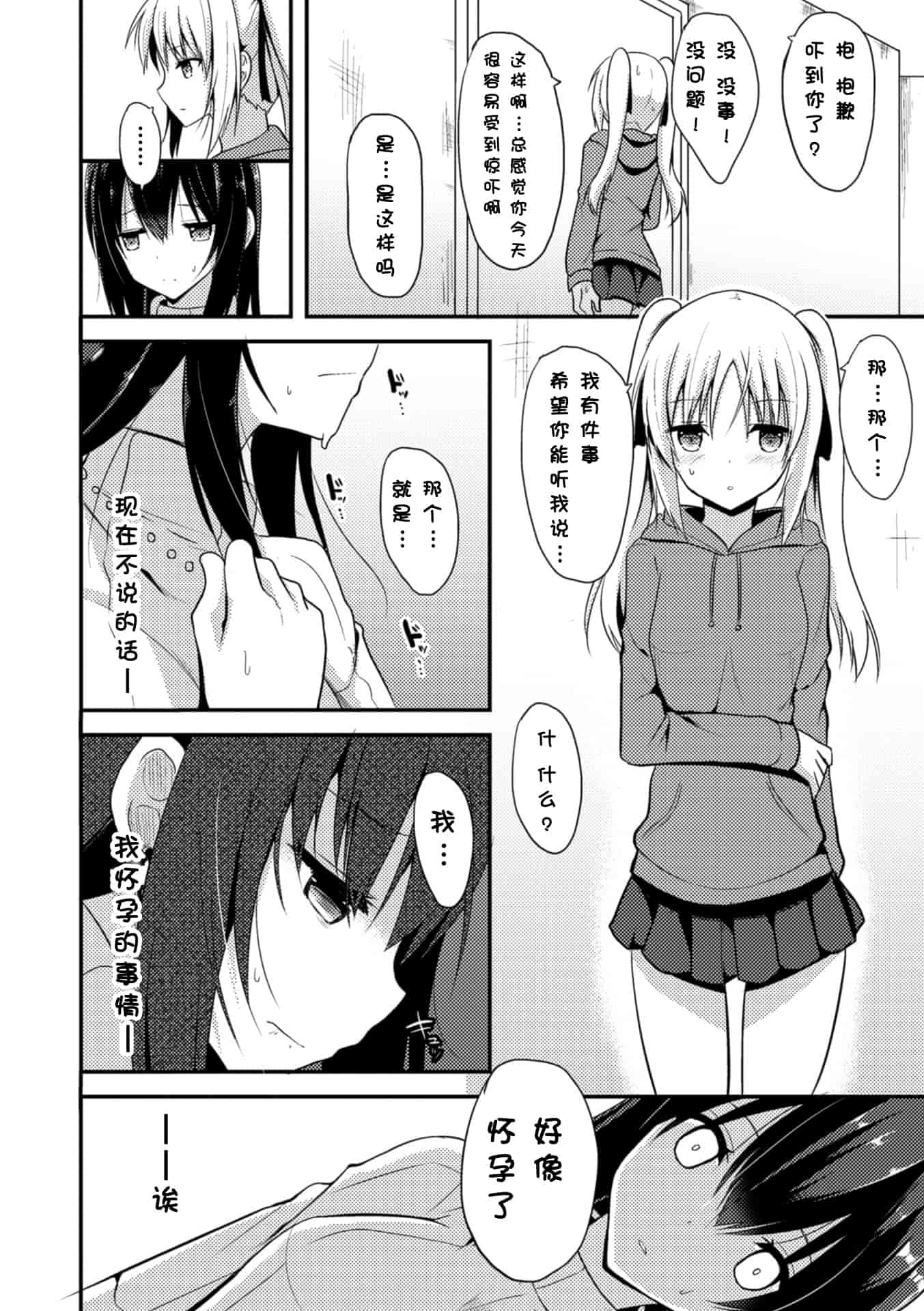 汉化版-[タケユウ] 独り占めして姉妹たいっ!_第2集