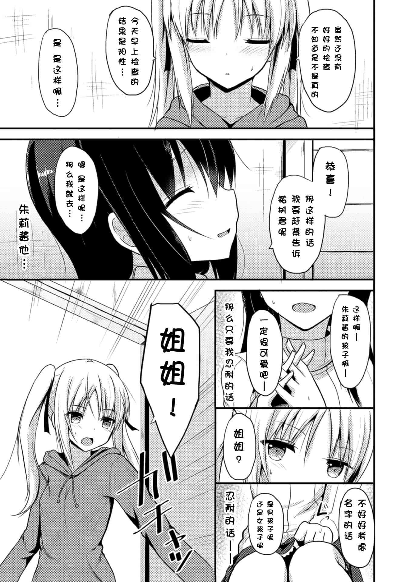 汉化版-[タケユウ] 独り占めして姉妹たいっ!_第2集