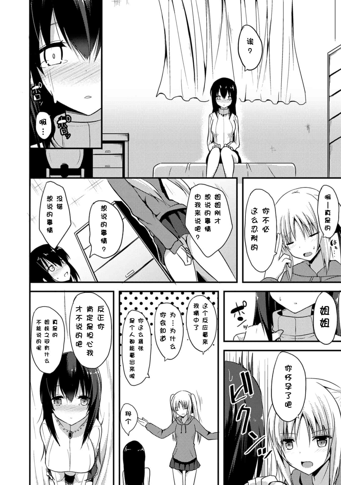 汉化版-[タケユウ] 独り占めして姉妹たいっ!_第2集