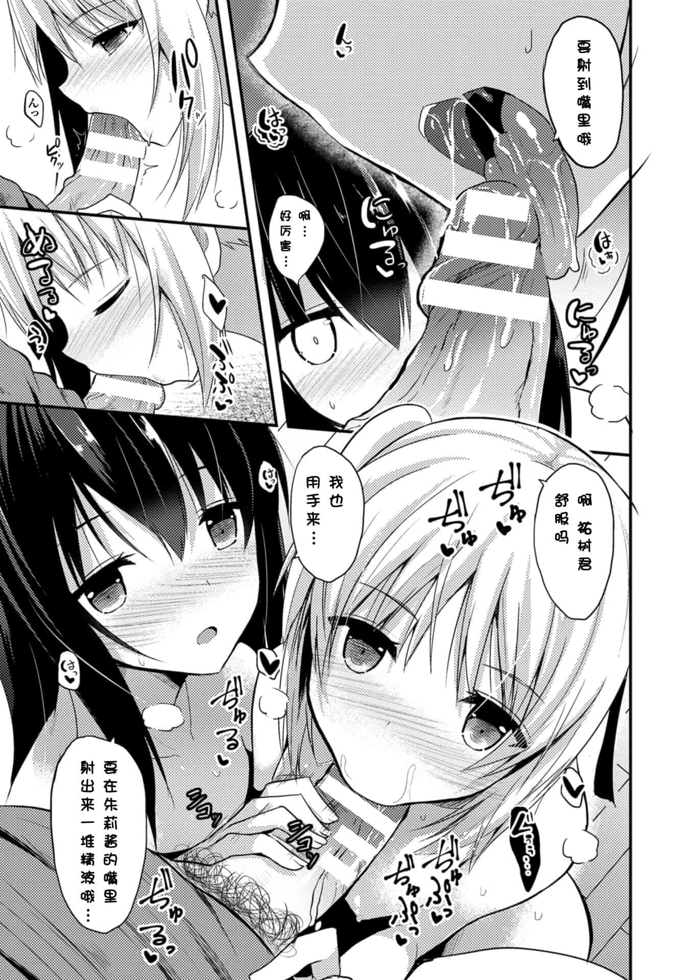 汉化版-[タケユウ] 独り占めして姉妹たいっ!_第2集