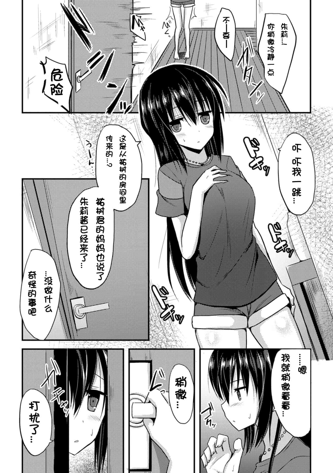 汉化版-[タケユウ] 独り占めして姉妹たいっ!_第1集