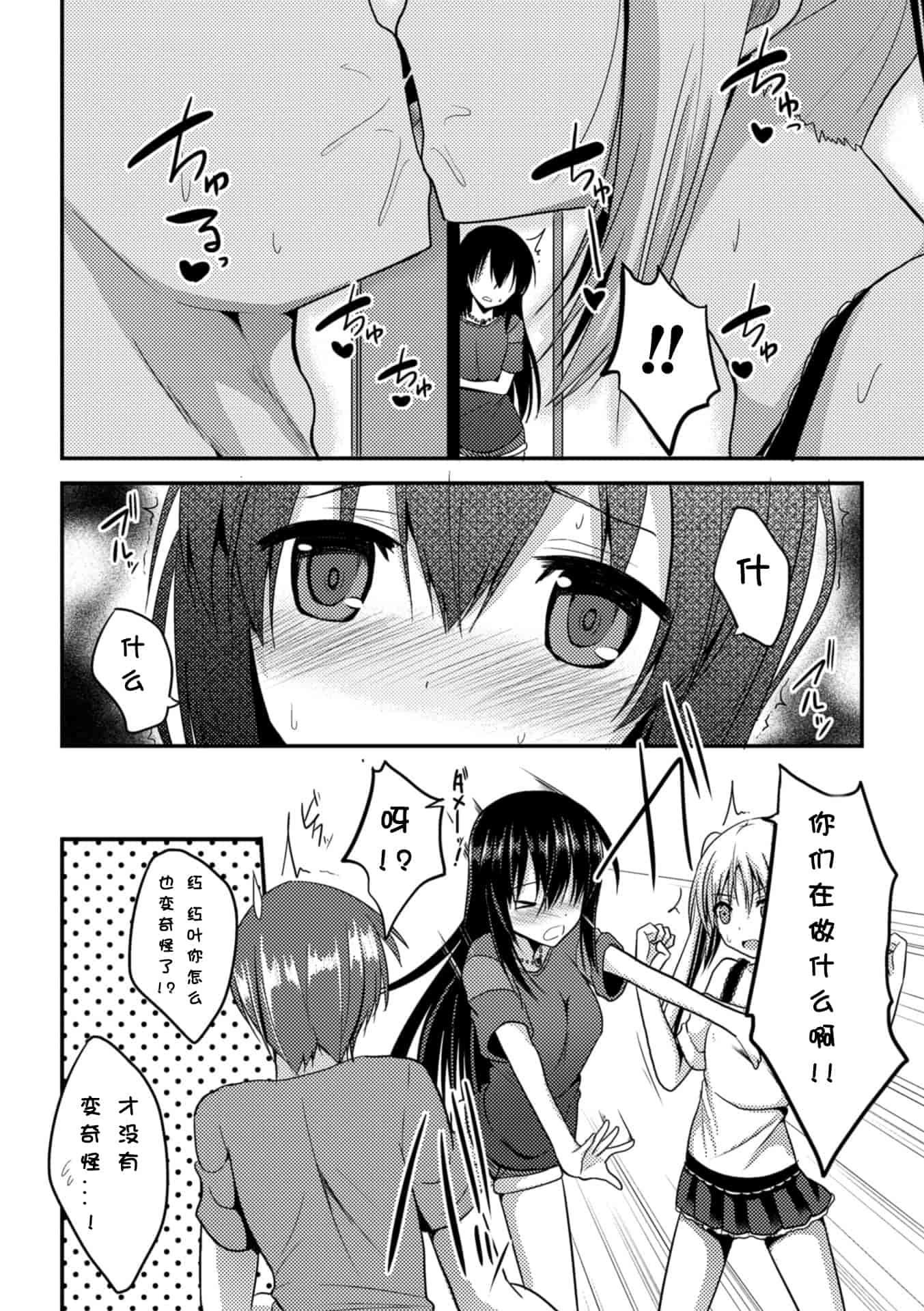 汉化版-[タケユウ] 独り占めして姉妹たいっ!_第1集