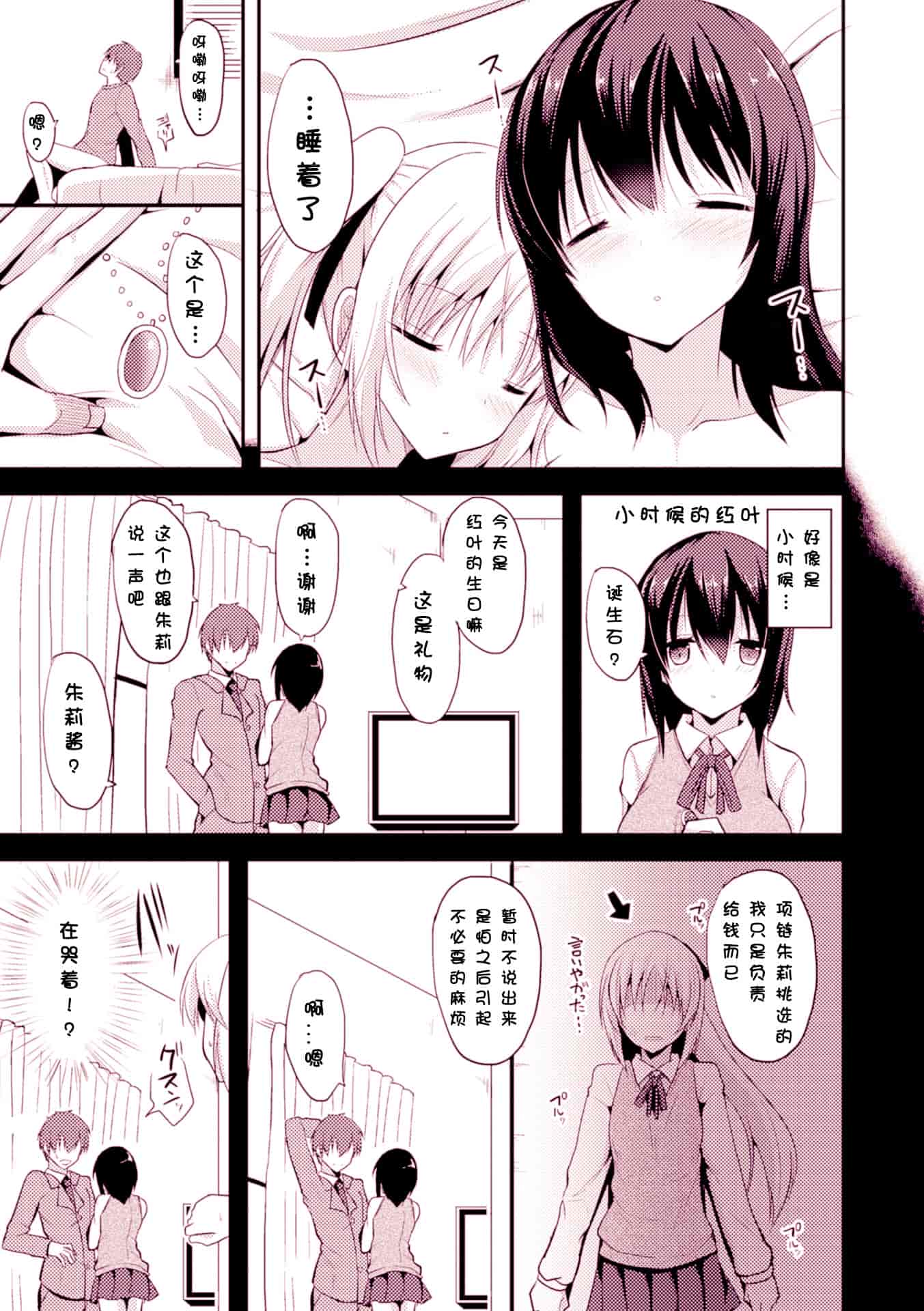 汉化版-[タケユウ] 独り占めして姉妹たいっ!_第3集