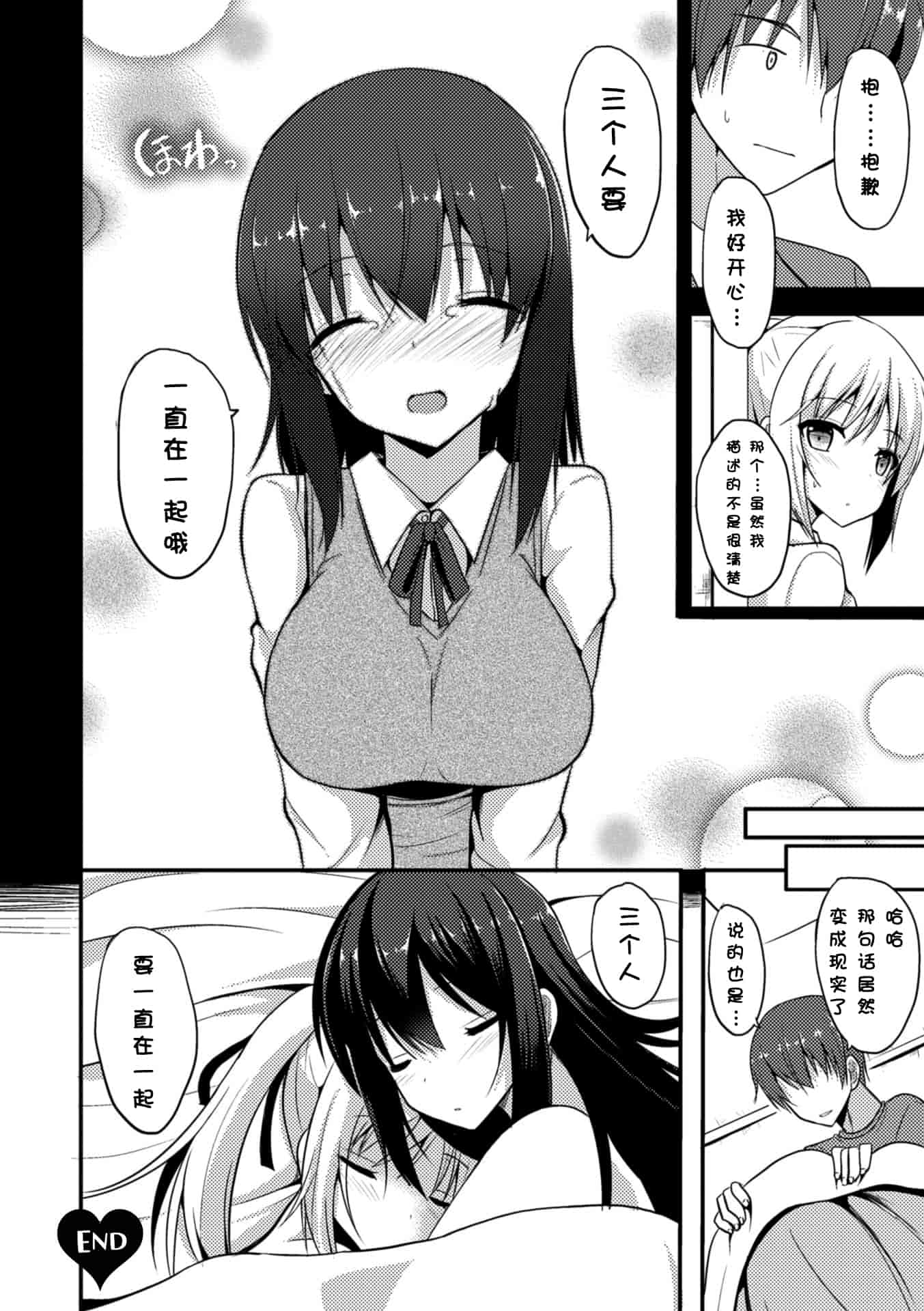 汉化版-[タケユウ] 独り占めして姉妹たいっ!_第3集