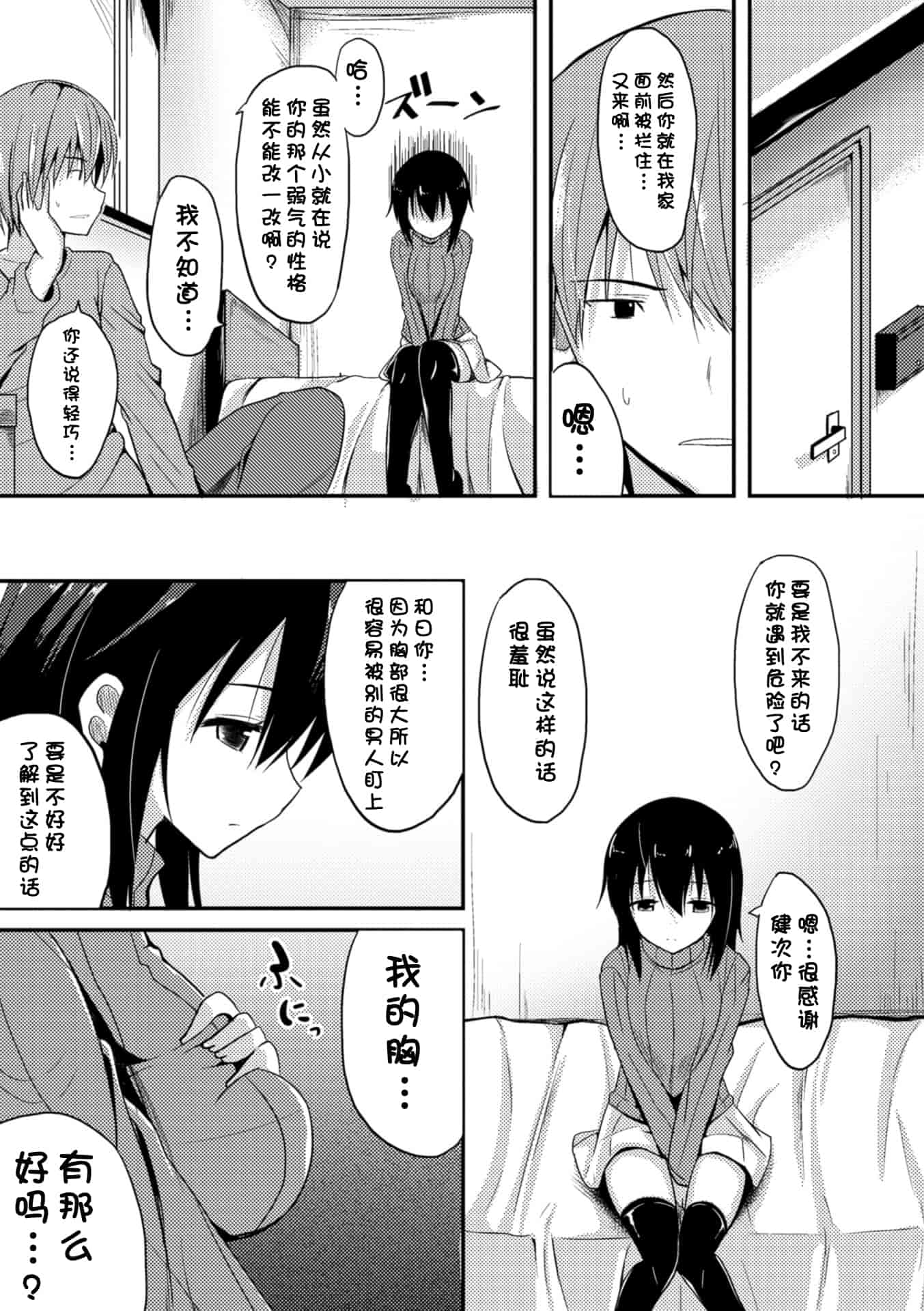 汉化版-[タケユウ] 独り占めして姉妹たいっ!_第3集