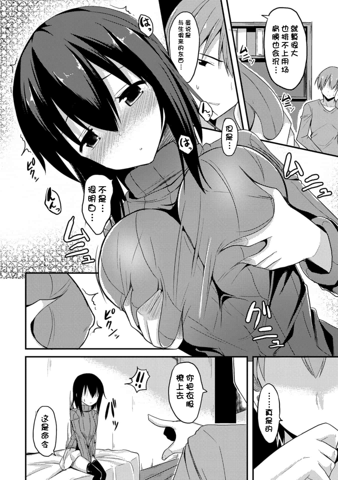 汉化版-[タケユウ] 独り占めして姉妹たいっ!_第3集