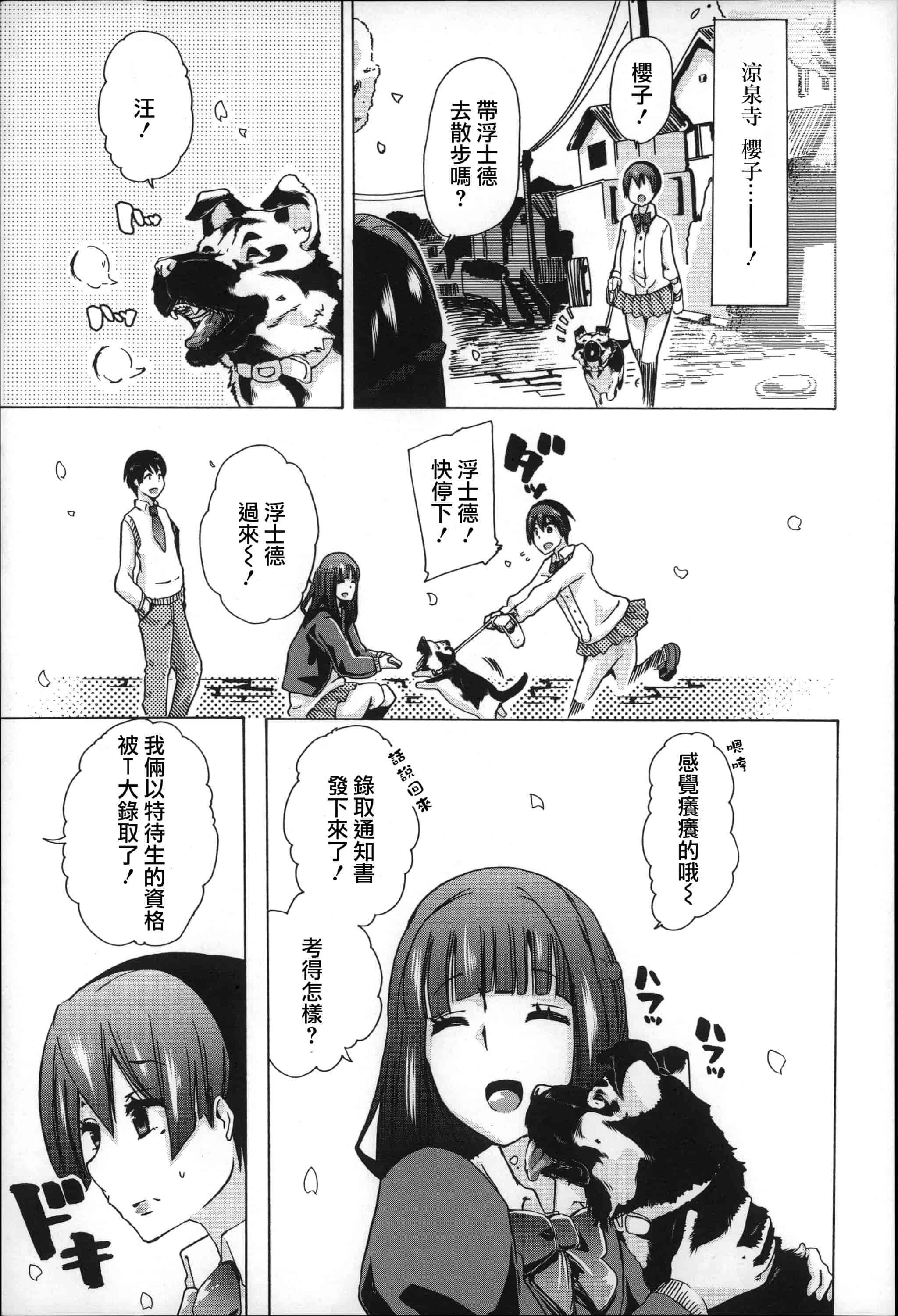 汉化版-[チキコ] 獣姦肉便器「かすみ」_第1集