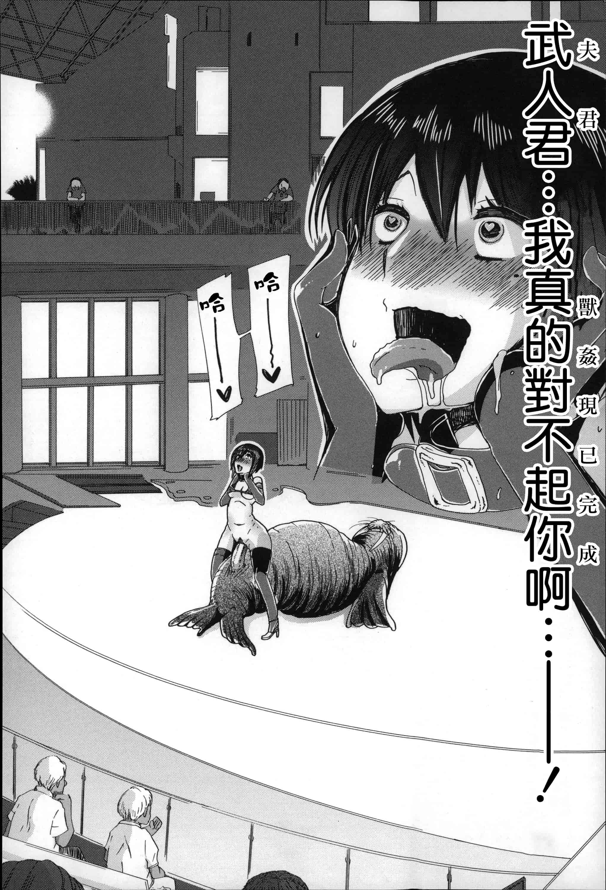 汉化版-[チキコ] 獣姦肉便器「かすみ」_第3集