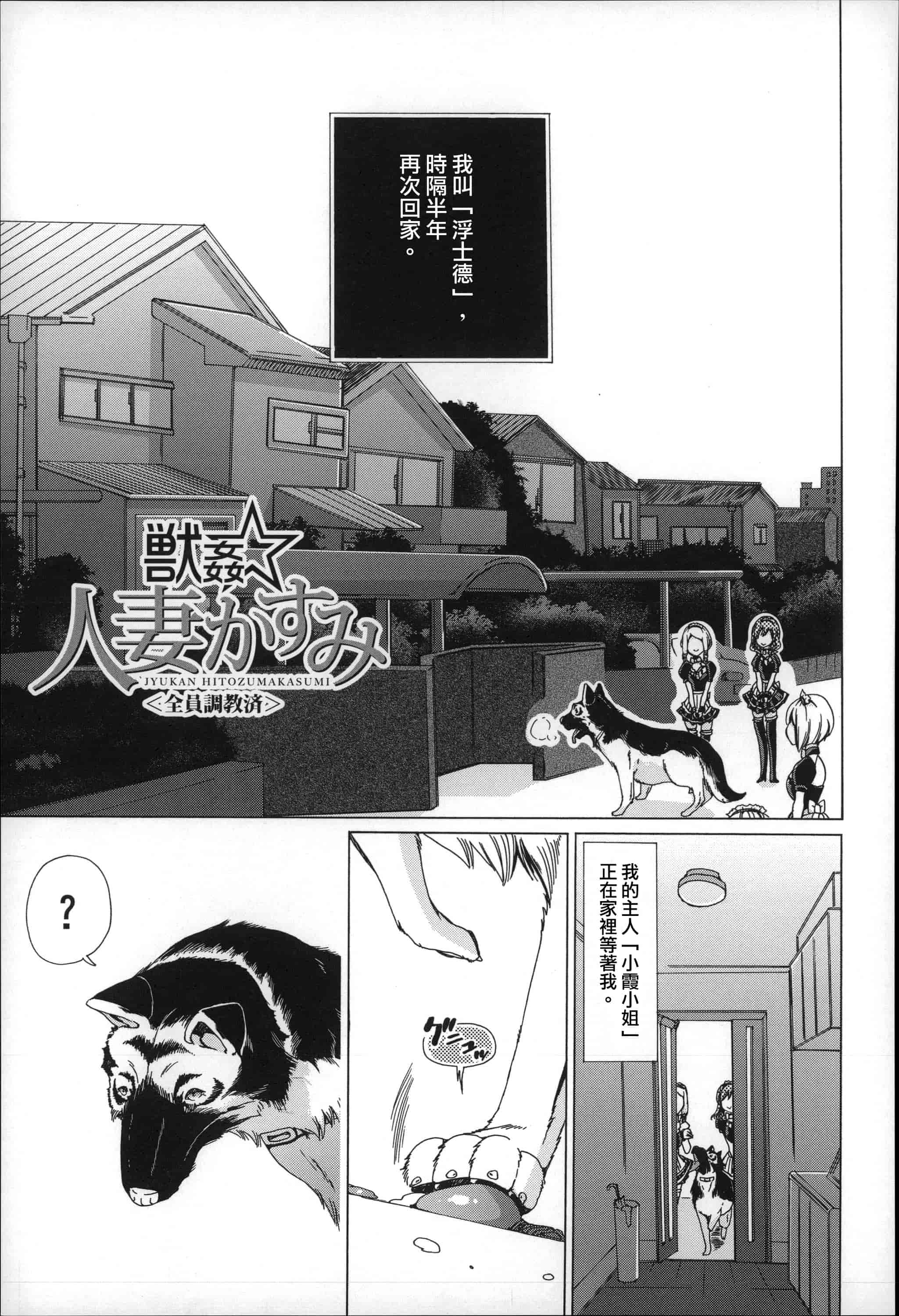 汉化版-[チキコ] 獣姦肉便器「かすみ」_第3集