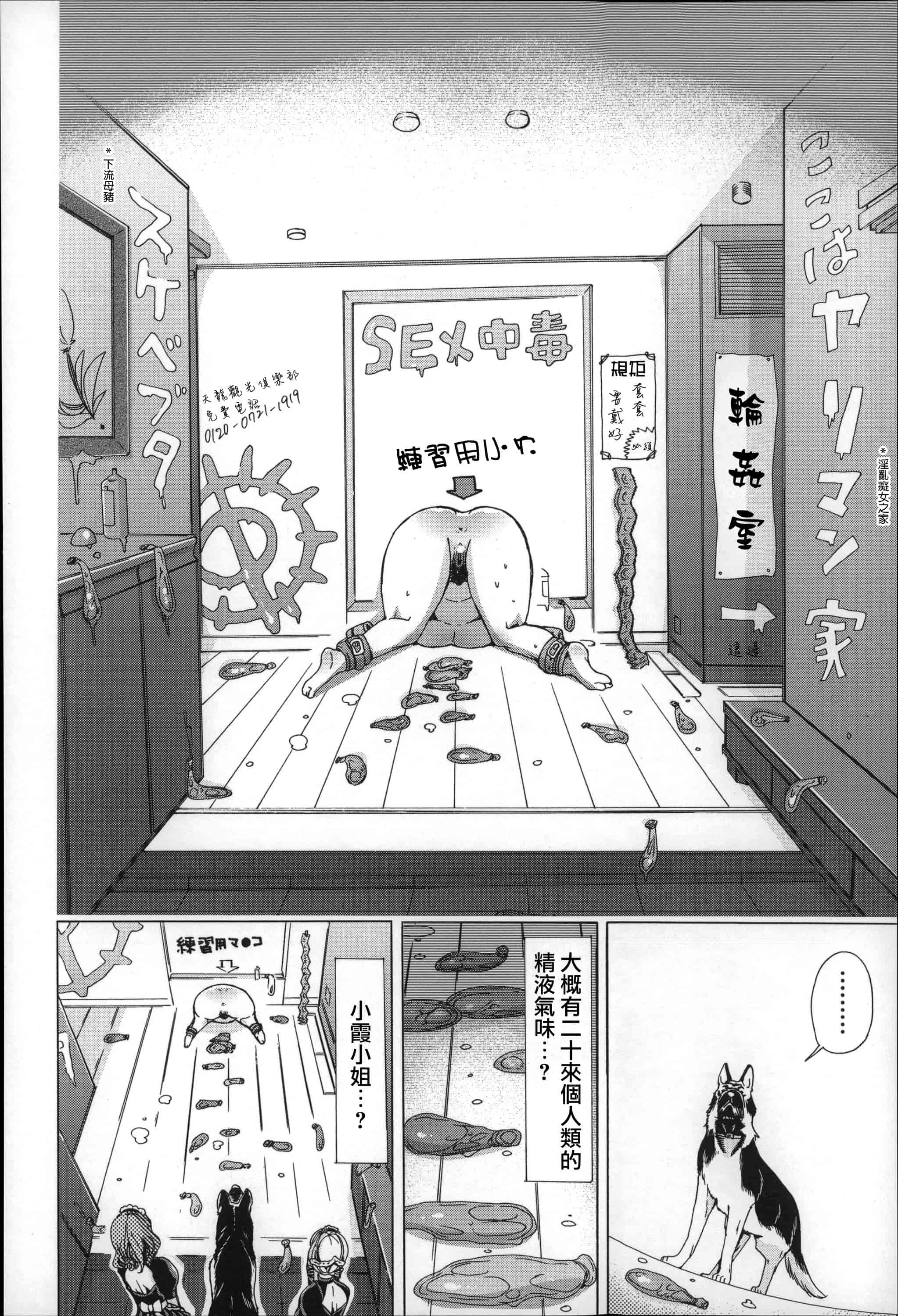 汉化版-[チキコ] 獣姦肉便器「かすみ」_第3集