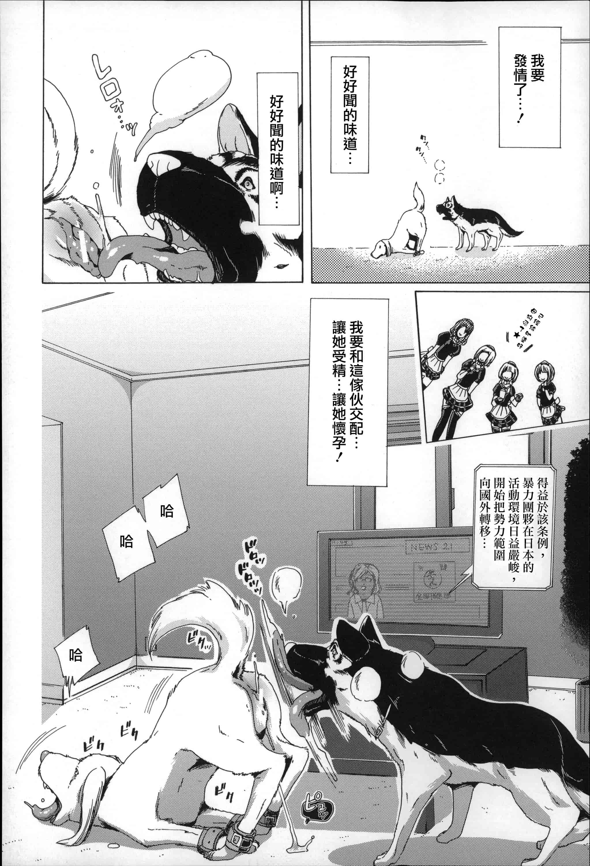汉化版-[チキコ] 獣姦肉便器「かすみ」_第3集