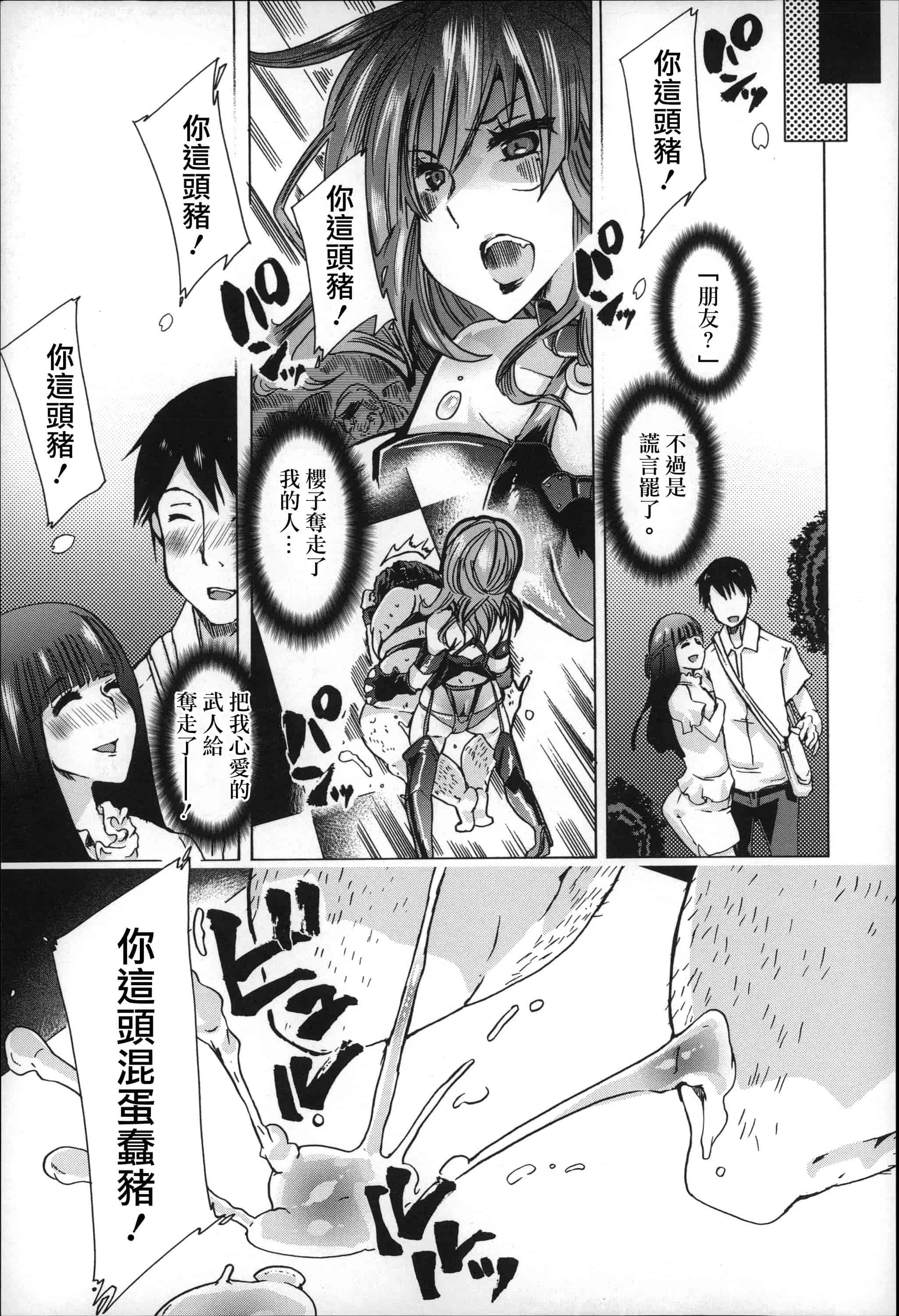 汉化版-[チキコ] 獣姦肉便器「かすみ」_第1集