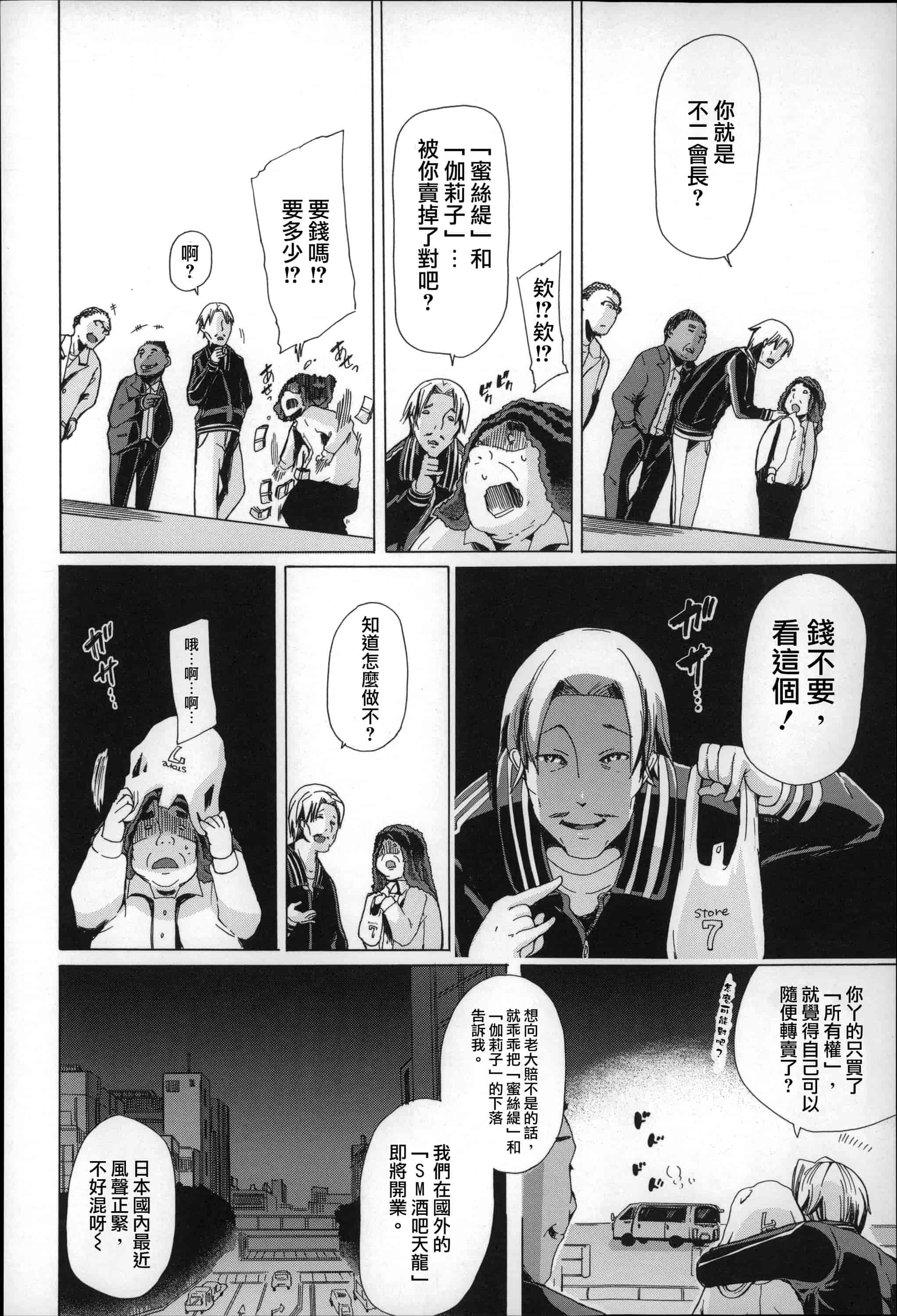 汉化版-[チキコ] 獣姦肉便器「かすみ」_第4集