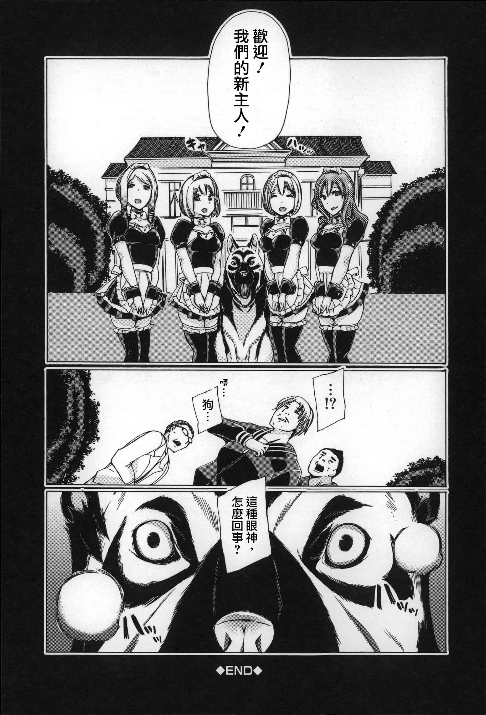 汉化版-[チキコ] 獣姦肉便器「かすみ」_第4集