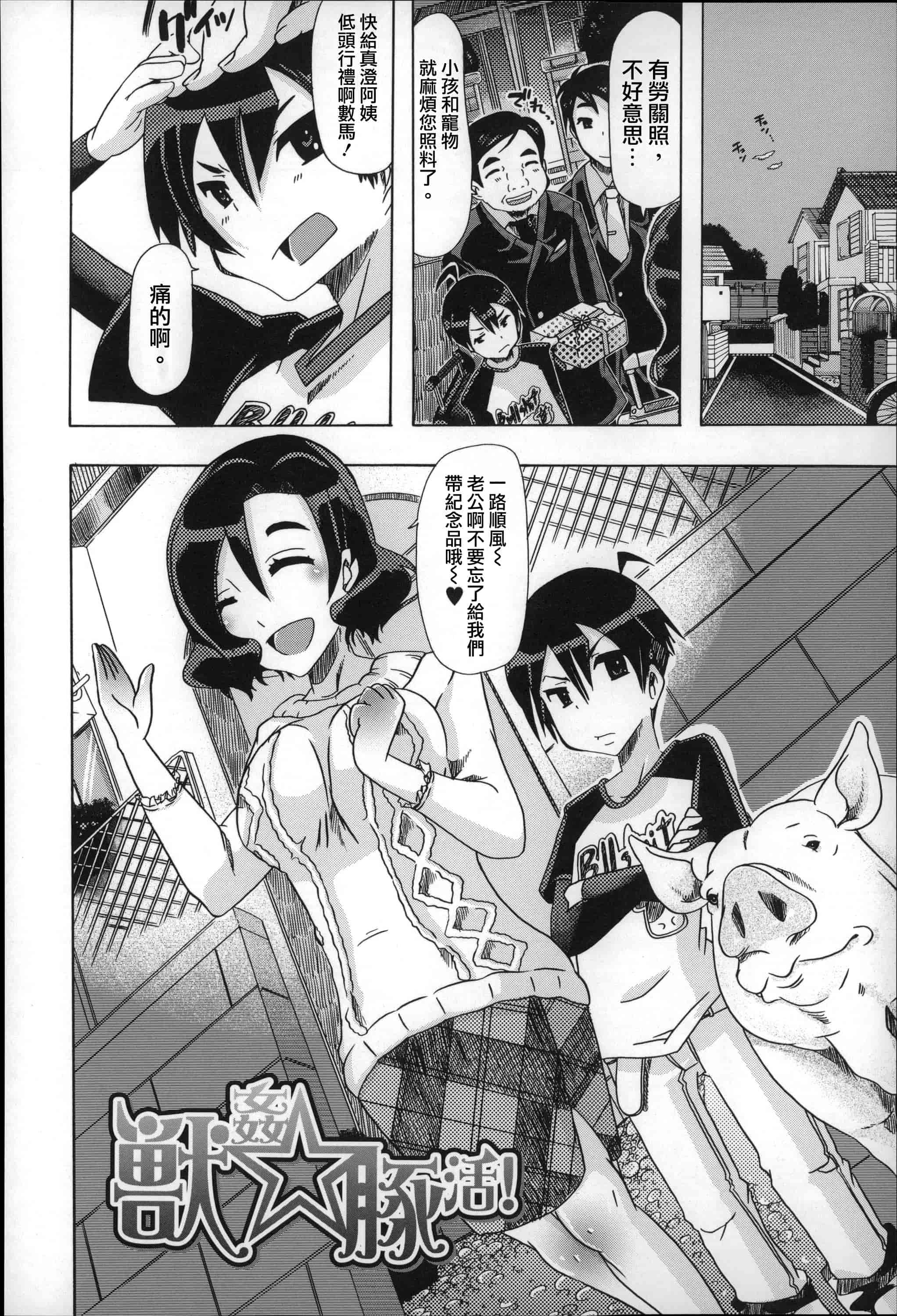 汉化版-[チキコ] 獣姦肉便器「かすみ」_第4集
