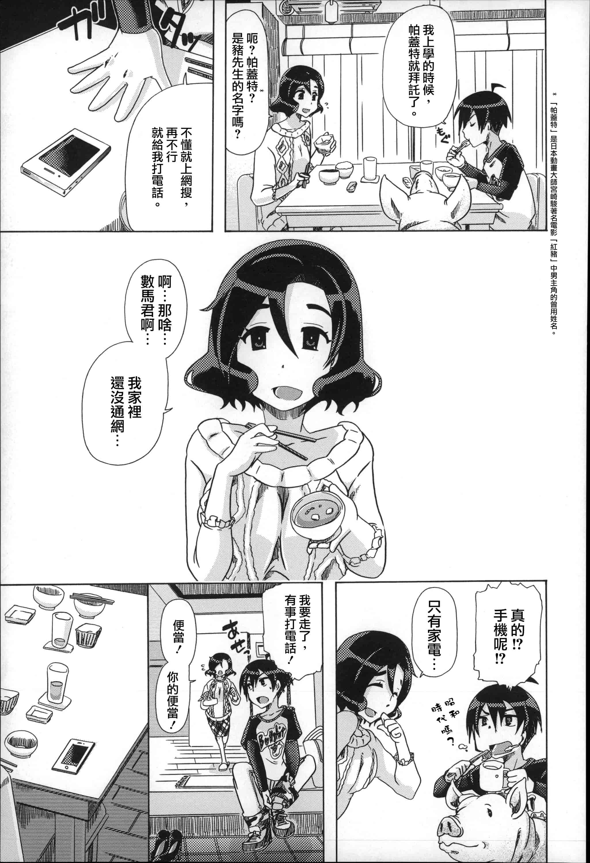 汉化版-[チキコ] 獣姦肉便器「かすみ」_第4集