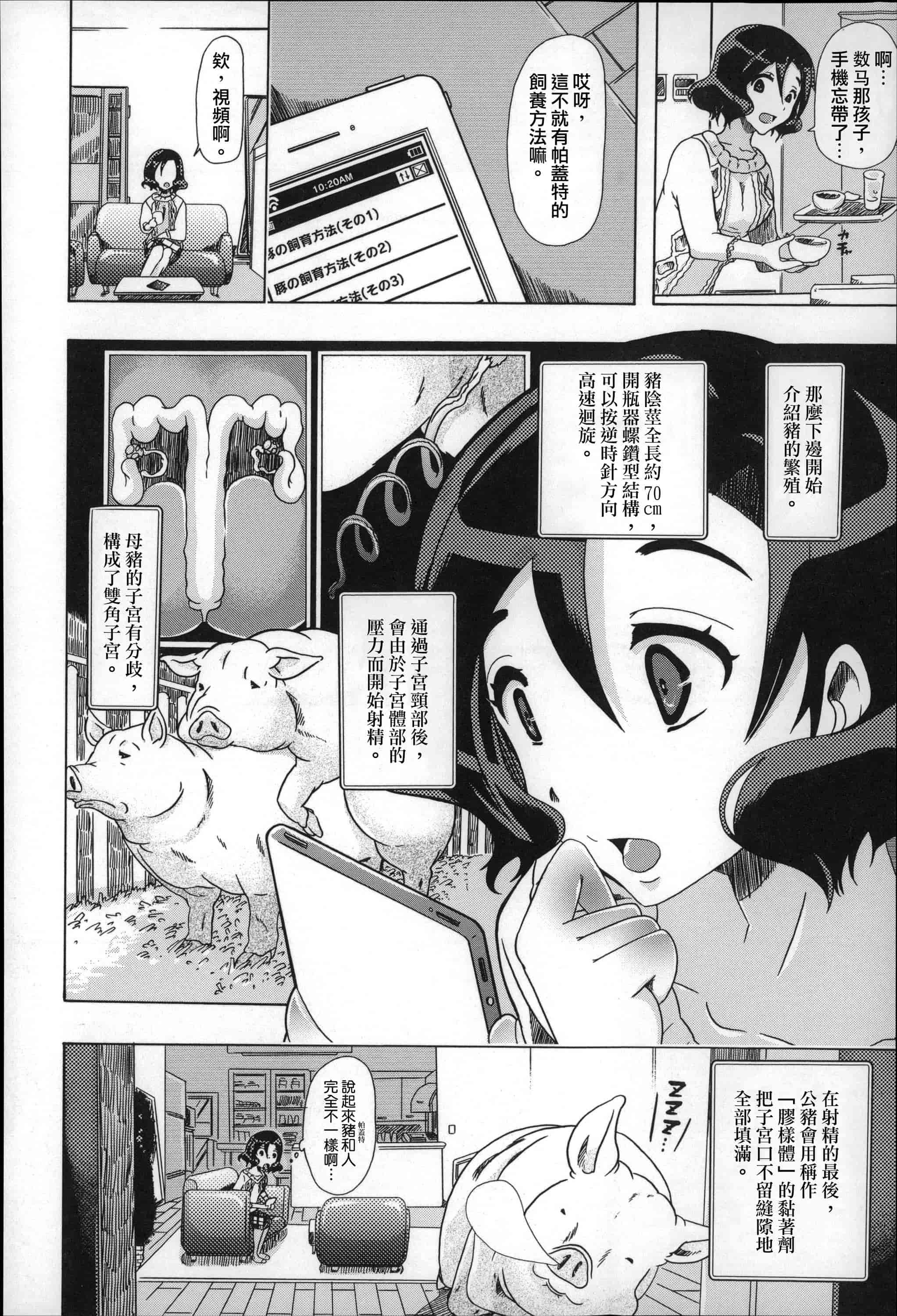 汉化版-[チキコ] 獣姦肉便器「かすみ」_第4集