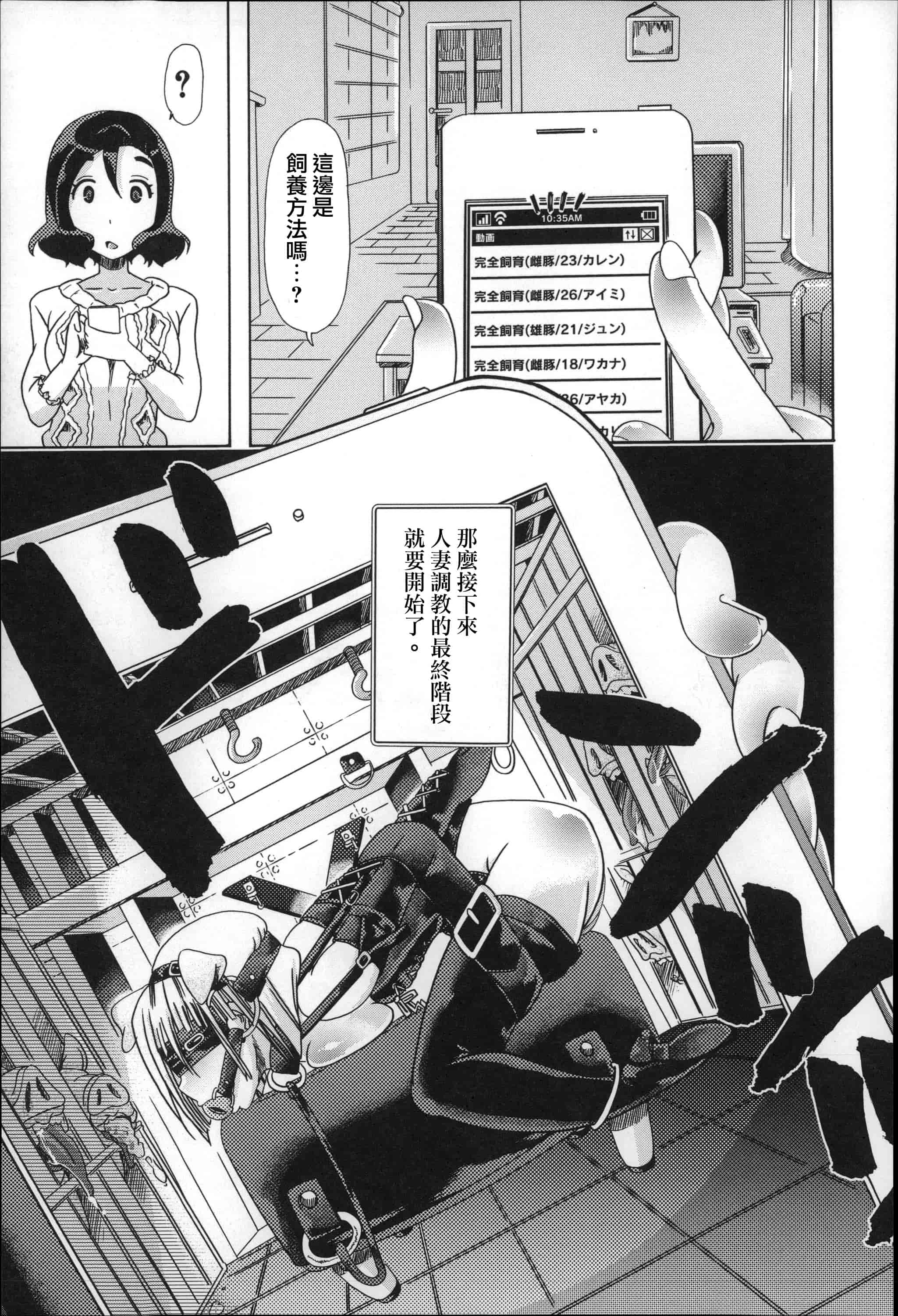 汉化版-[チキコ] 獣姦肉便器「かすみ」_第4集
