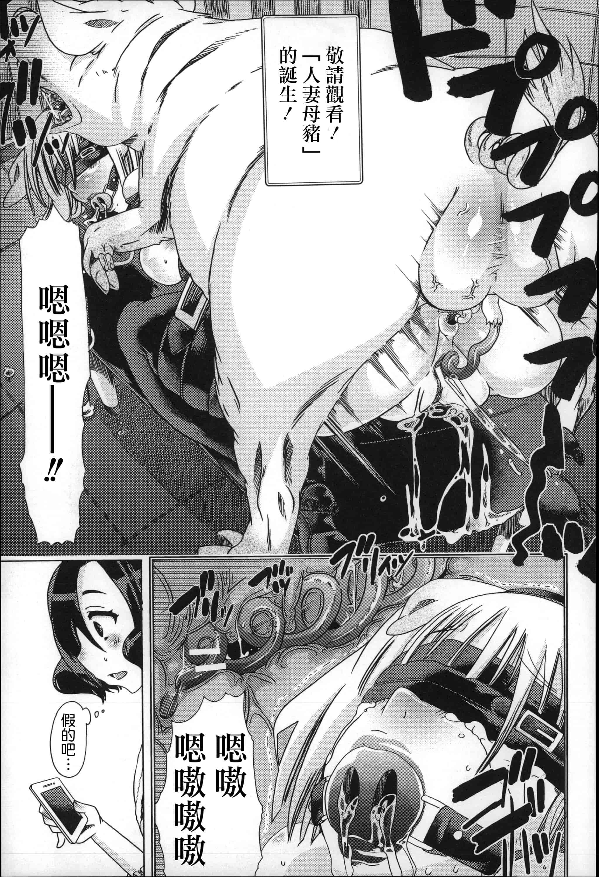 汉化版-[チキコ] 獣姦肉便器「かすみ」_第4集
