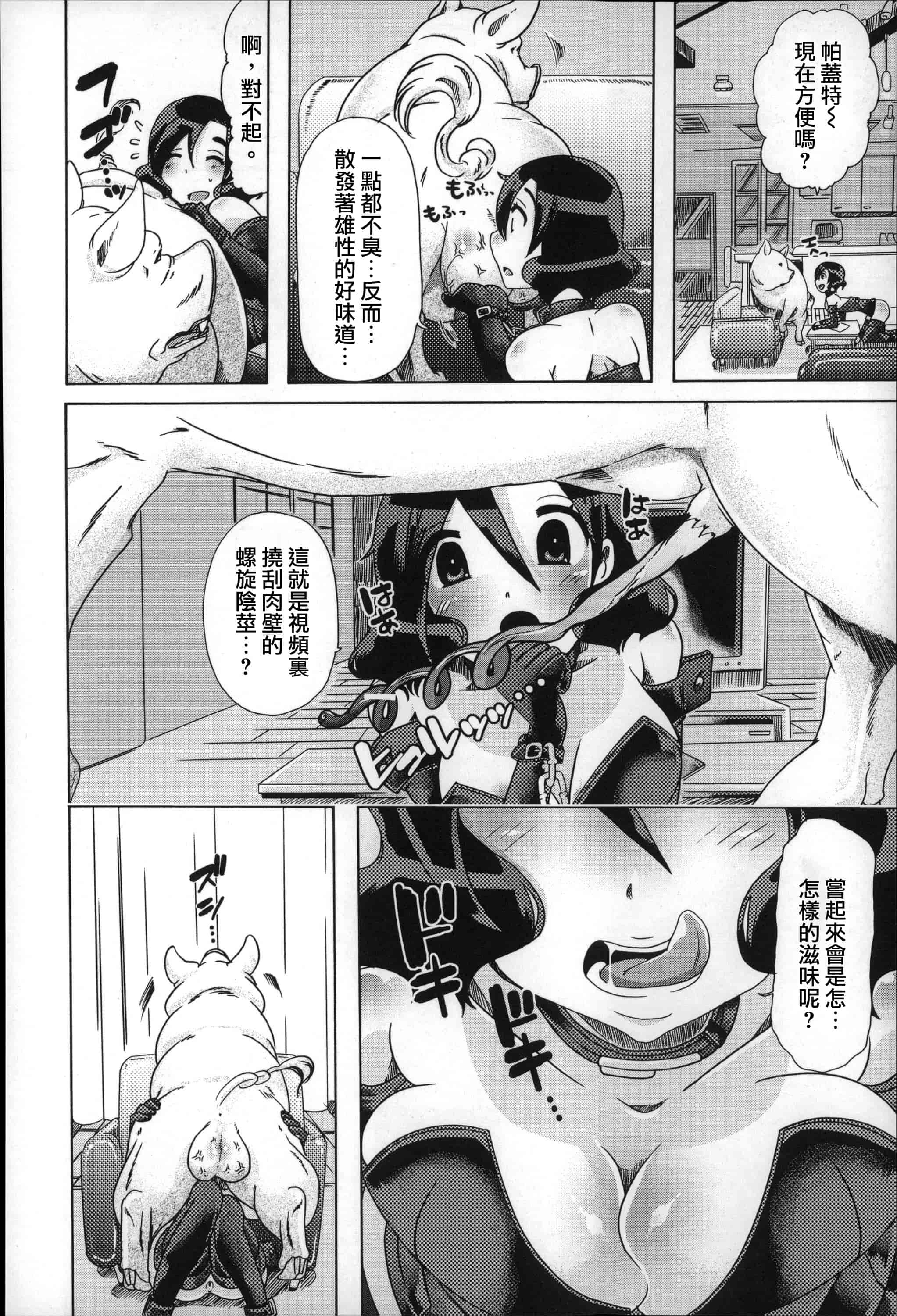 汉化版-[チキコ] 獣姦肉便器「かすみ」_第4集