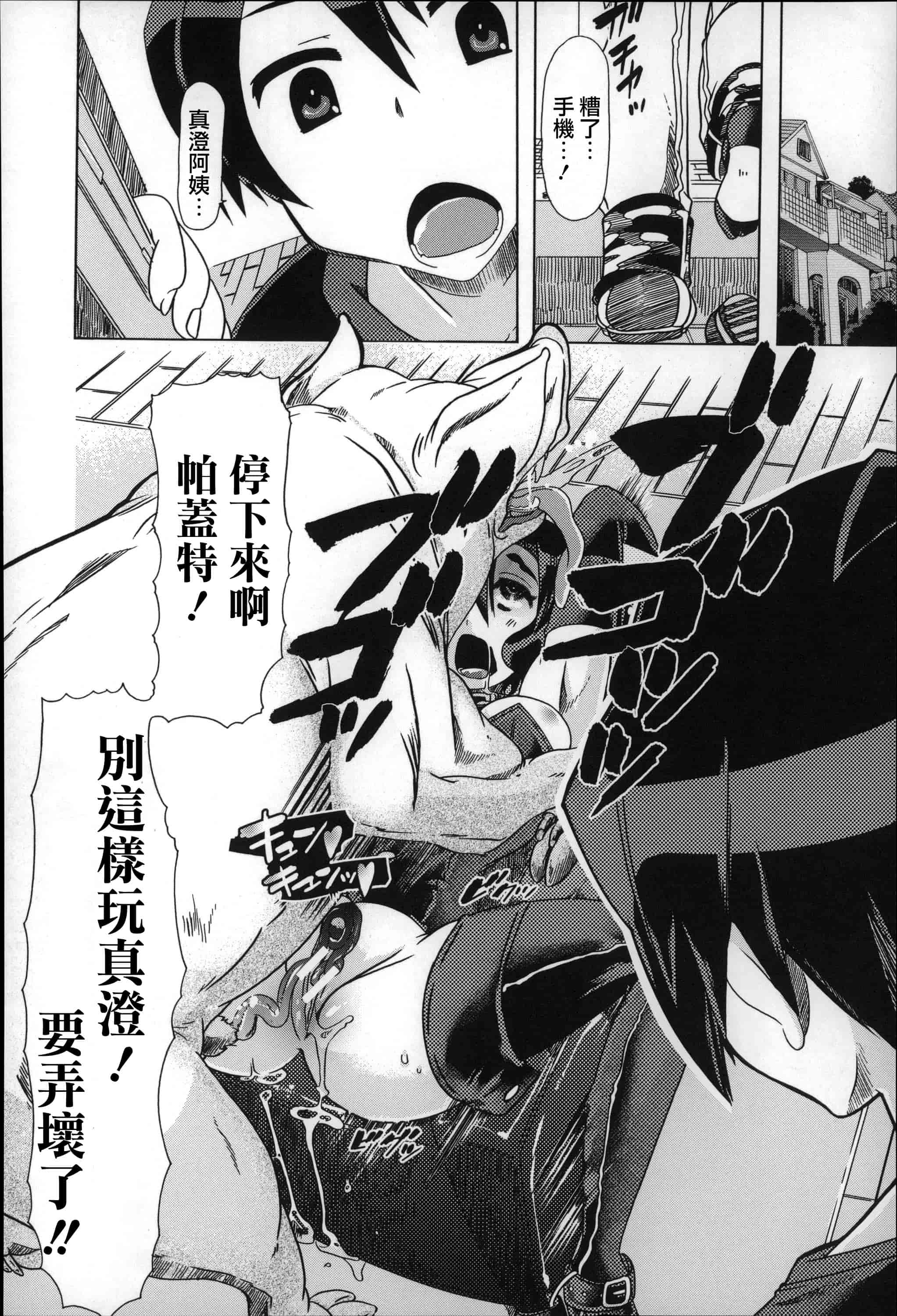 汉化版-[チキコ] 獣姦肉便器「かすみ」_第4集