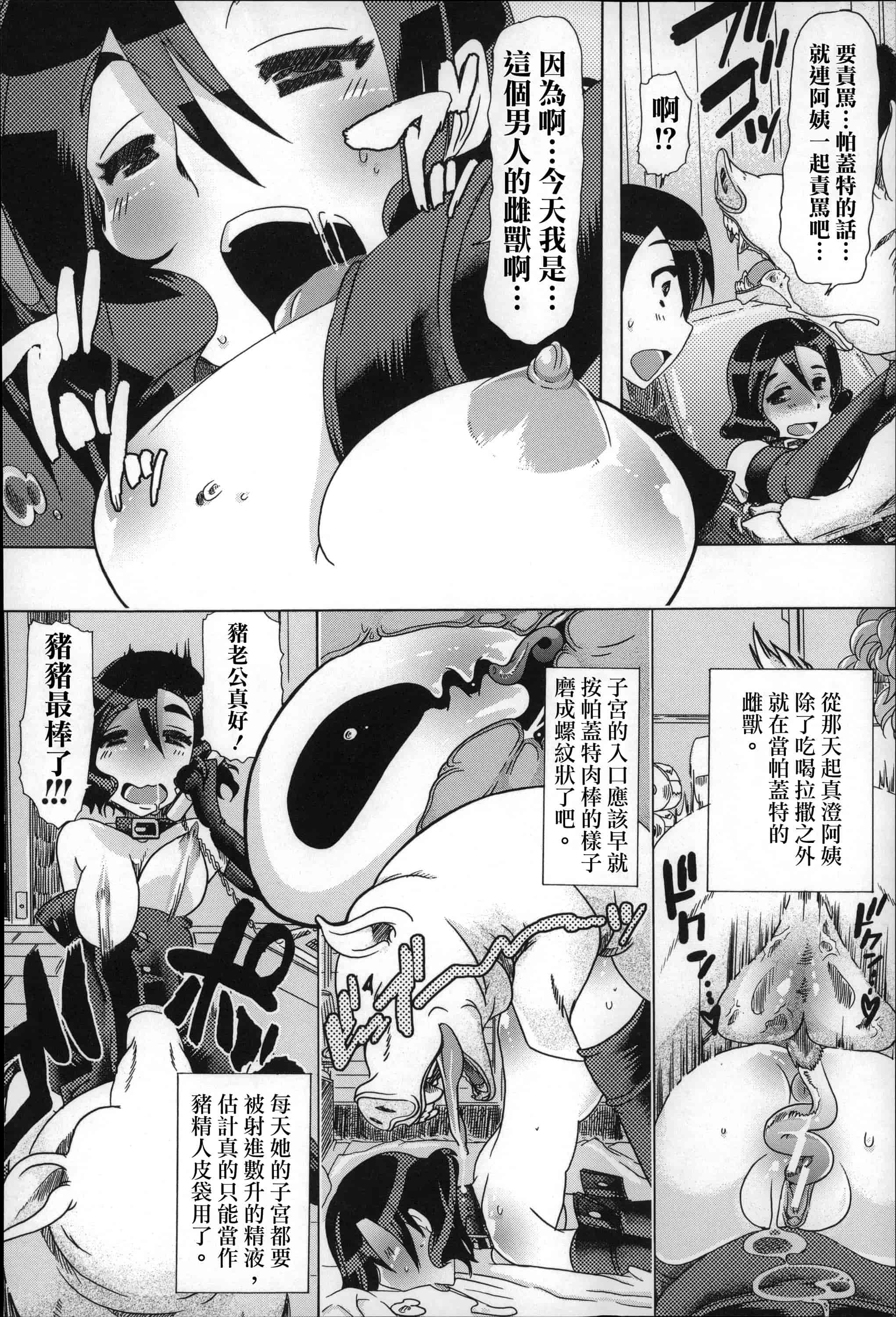 汉化版-[チキコ] 獣姦肉便器「かすみ」_第5集