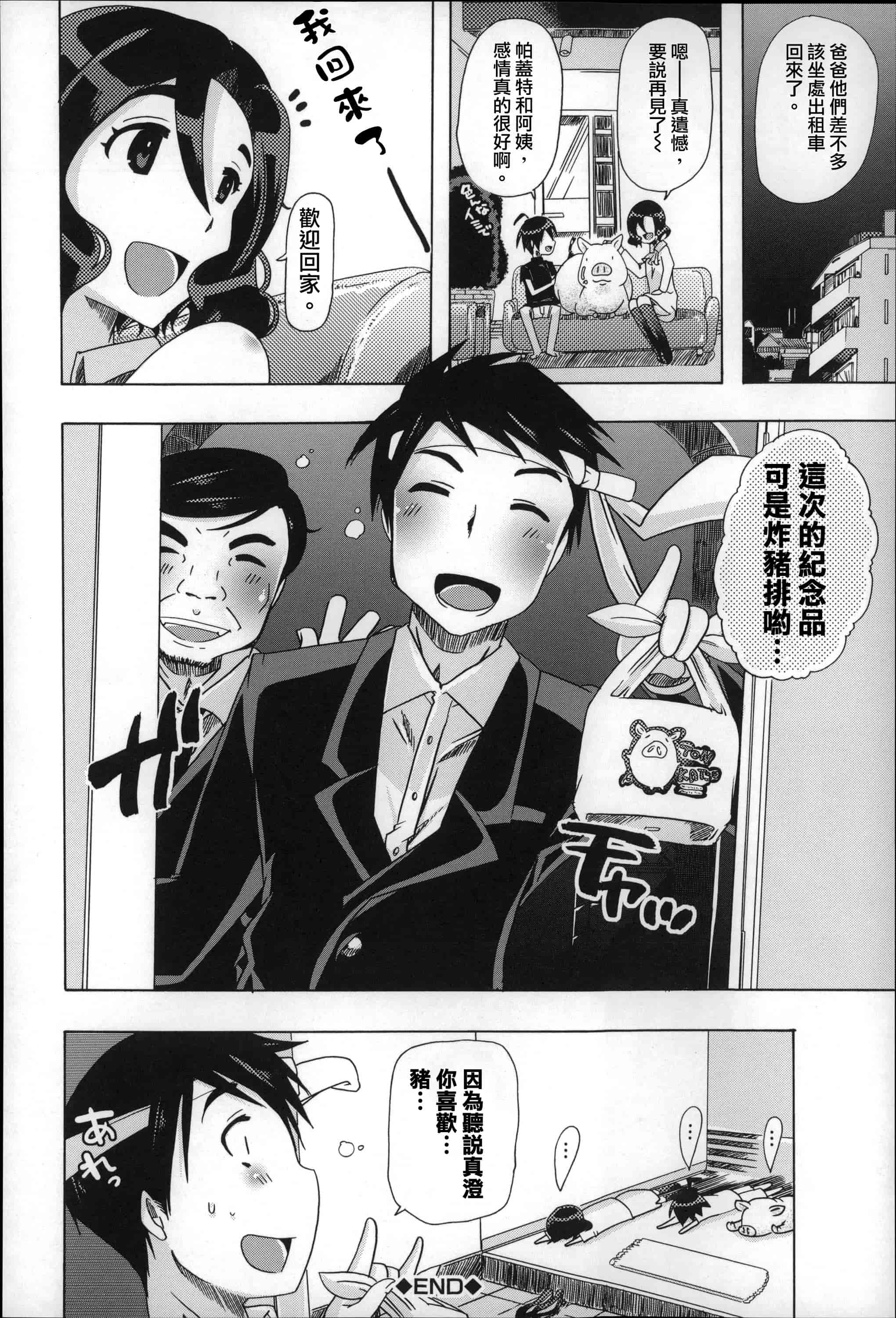 汉化版-[チキコ] 獣姦肉便器「かすみ」_第5集