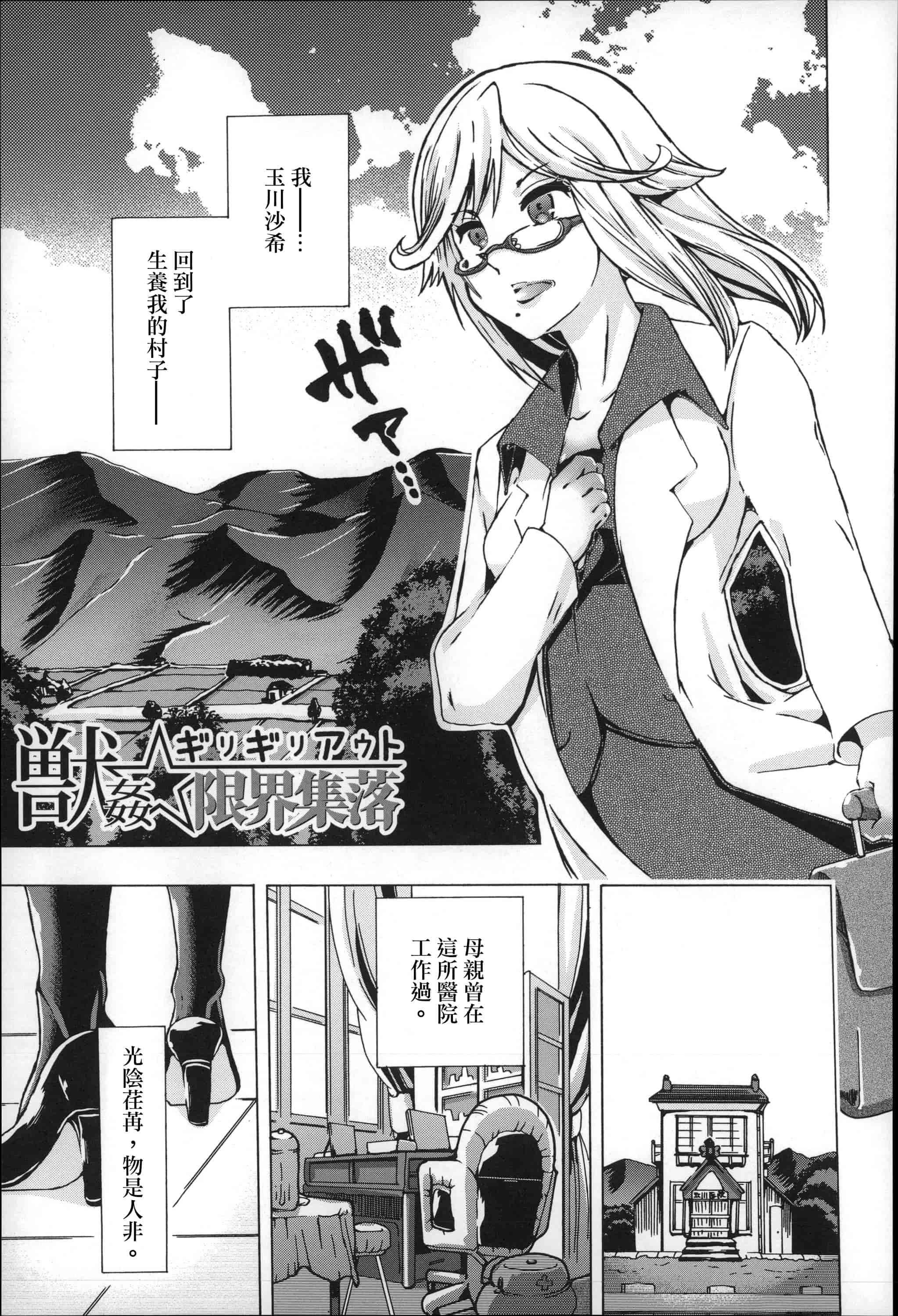 汉化版-[チキコ] 獣姦肉便器「かすみ」_第5集