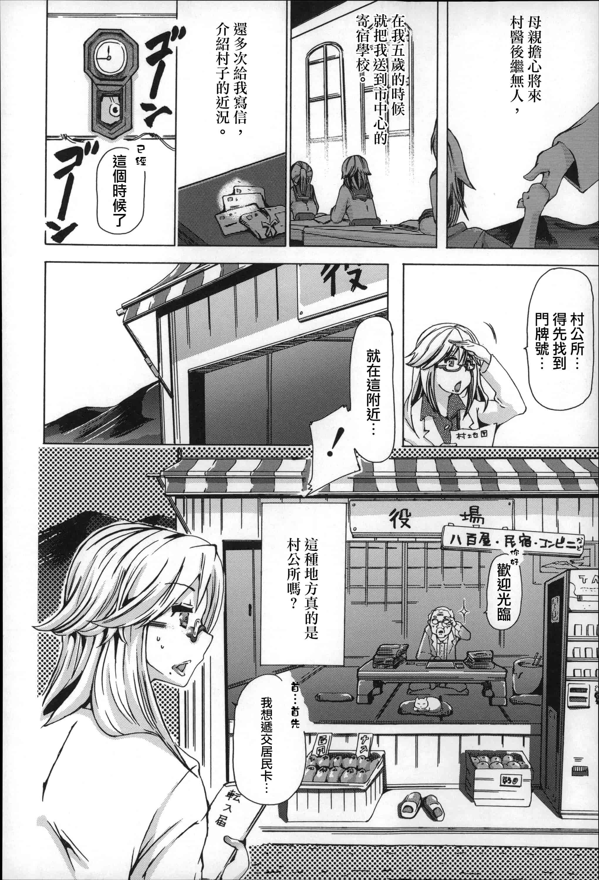汉化版-[チキコ] 獣姦肉便器「かすみ」_第5集