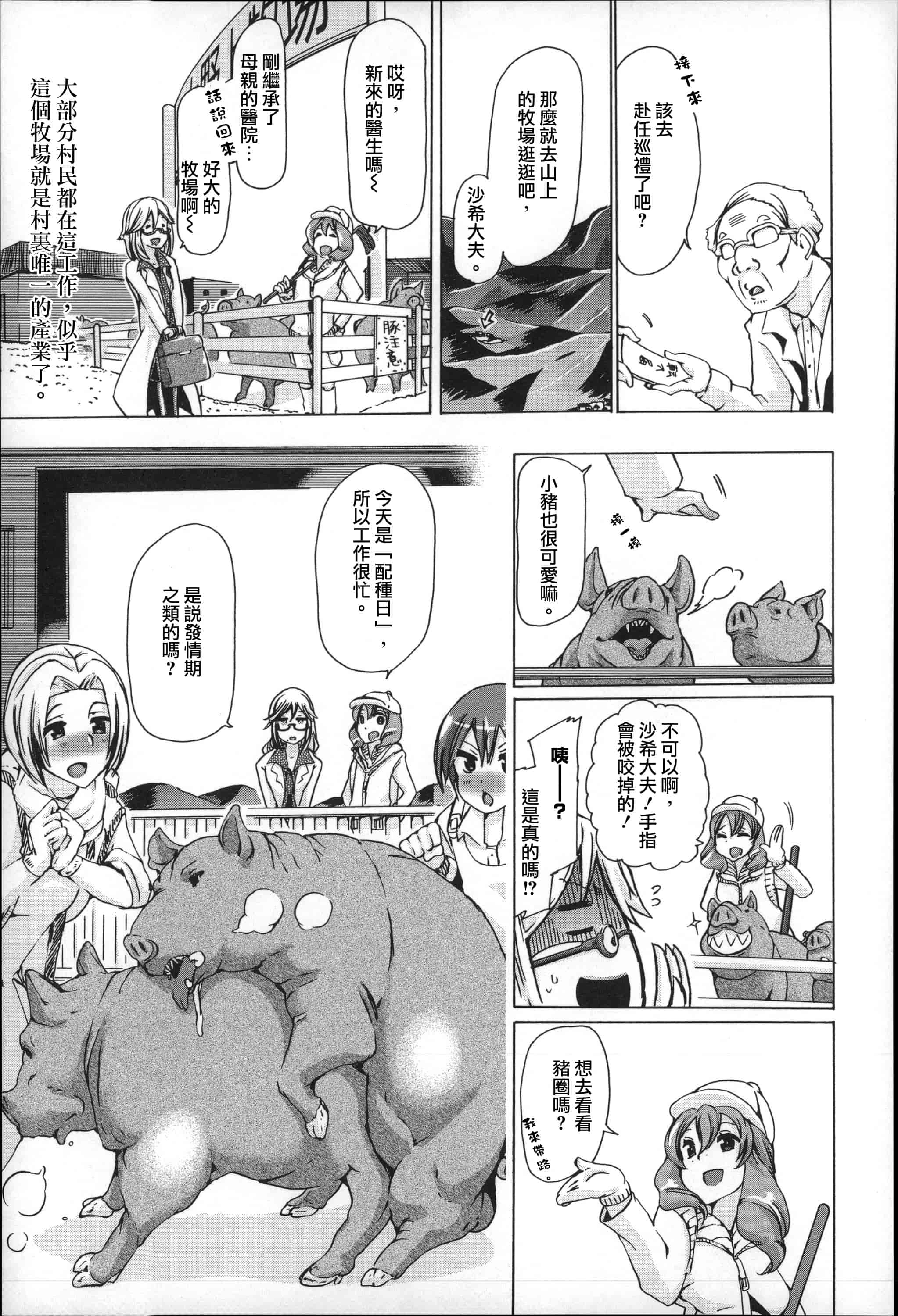 汉化版-[チキコ] 獣姦肉便器「かすみ」_第5集