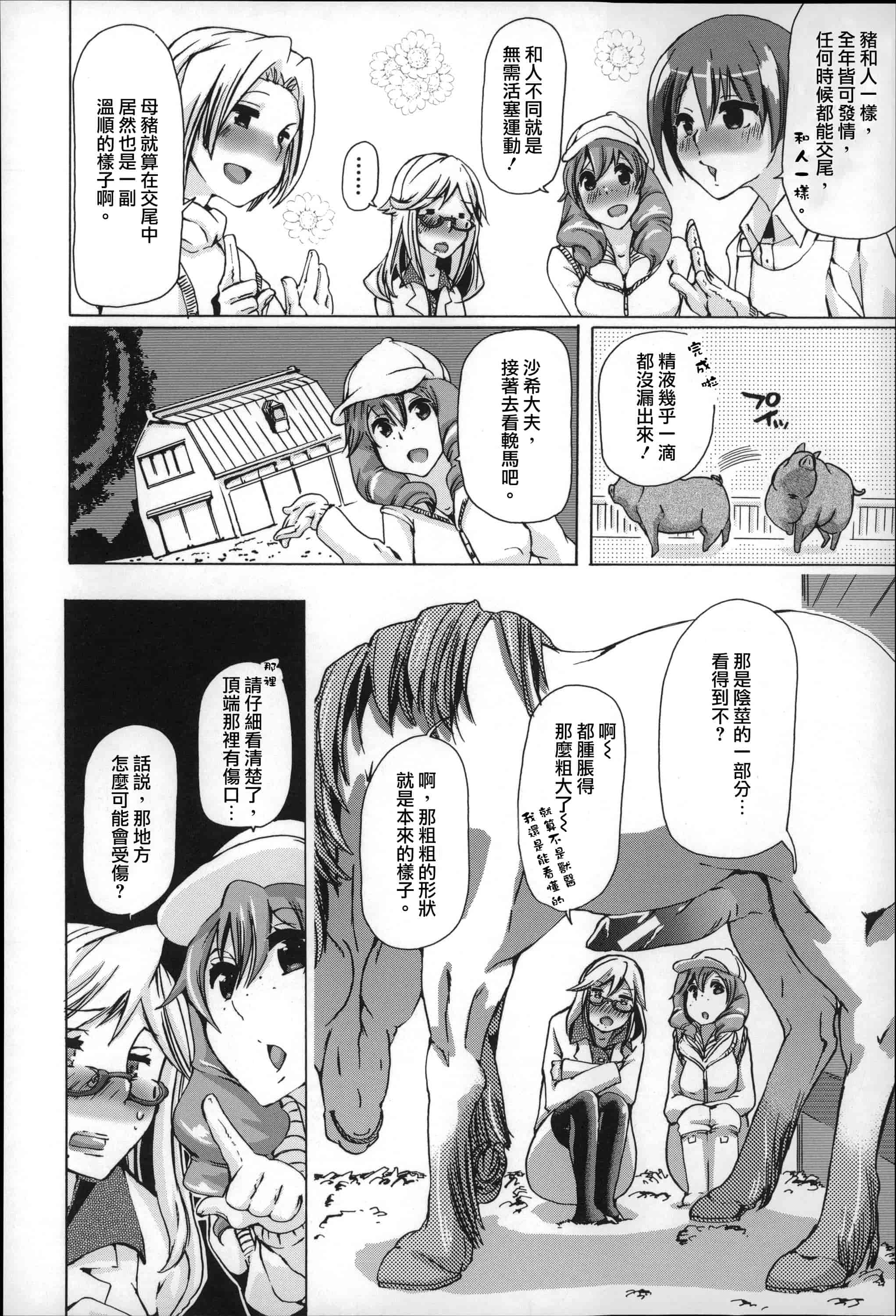 汉化版-[チキコ] 獣姦肉便器「かすみ」_第5集